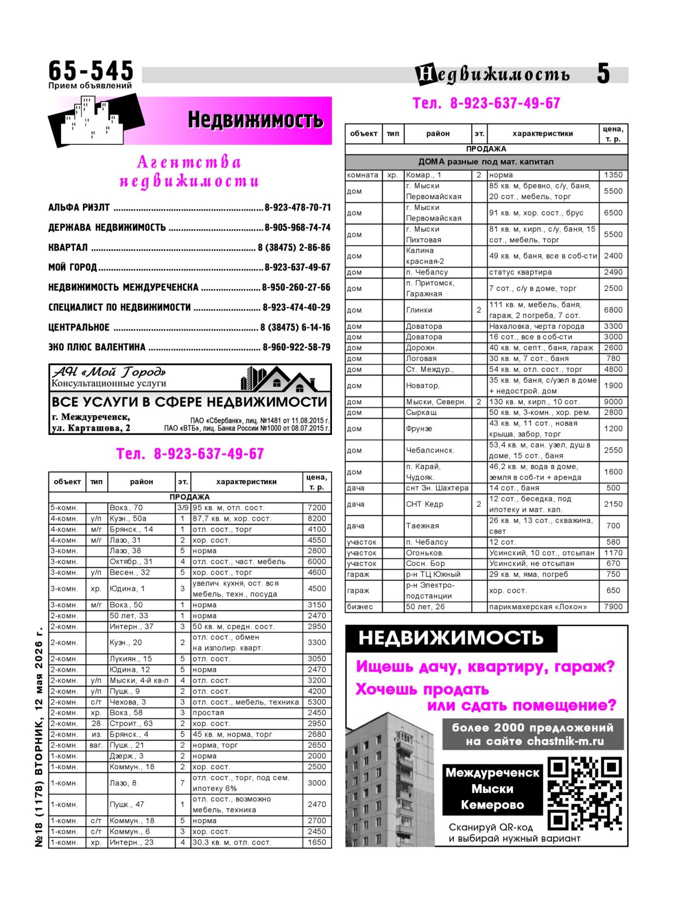 Газетв Частник-М. стр. 5