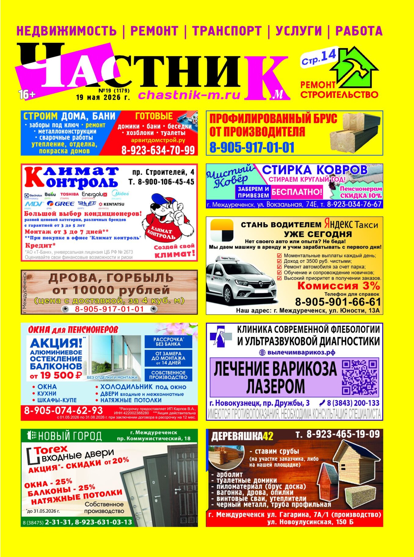 Газетв Частник-М. стр. 1