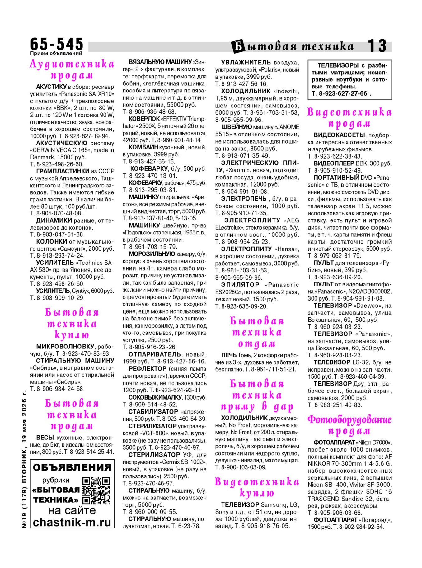 Газетв Частник-М. стр. 13