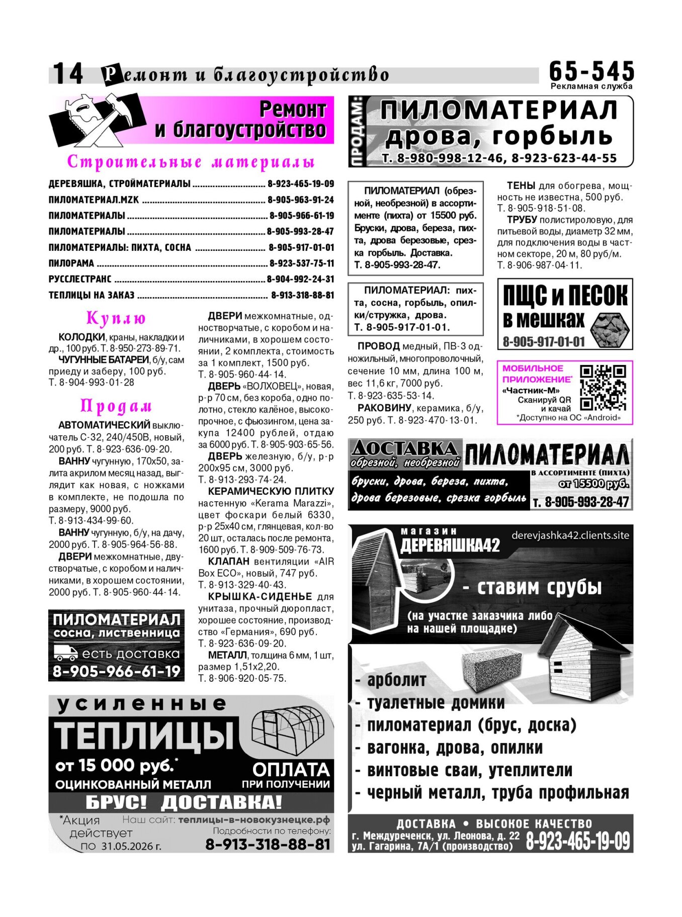 Газетв Частник-М. стр. 14