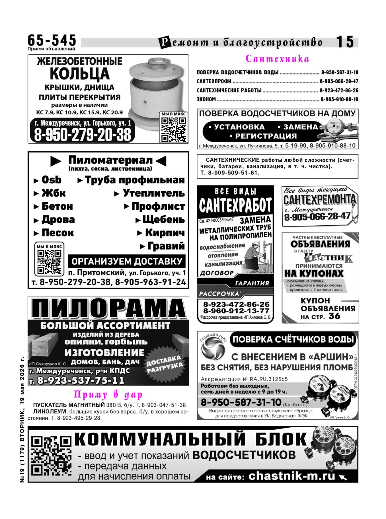 Газетв Частник-М. стр. 15