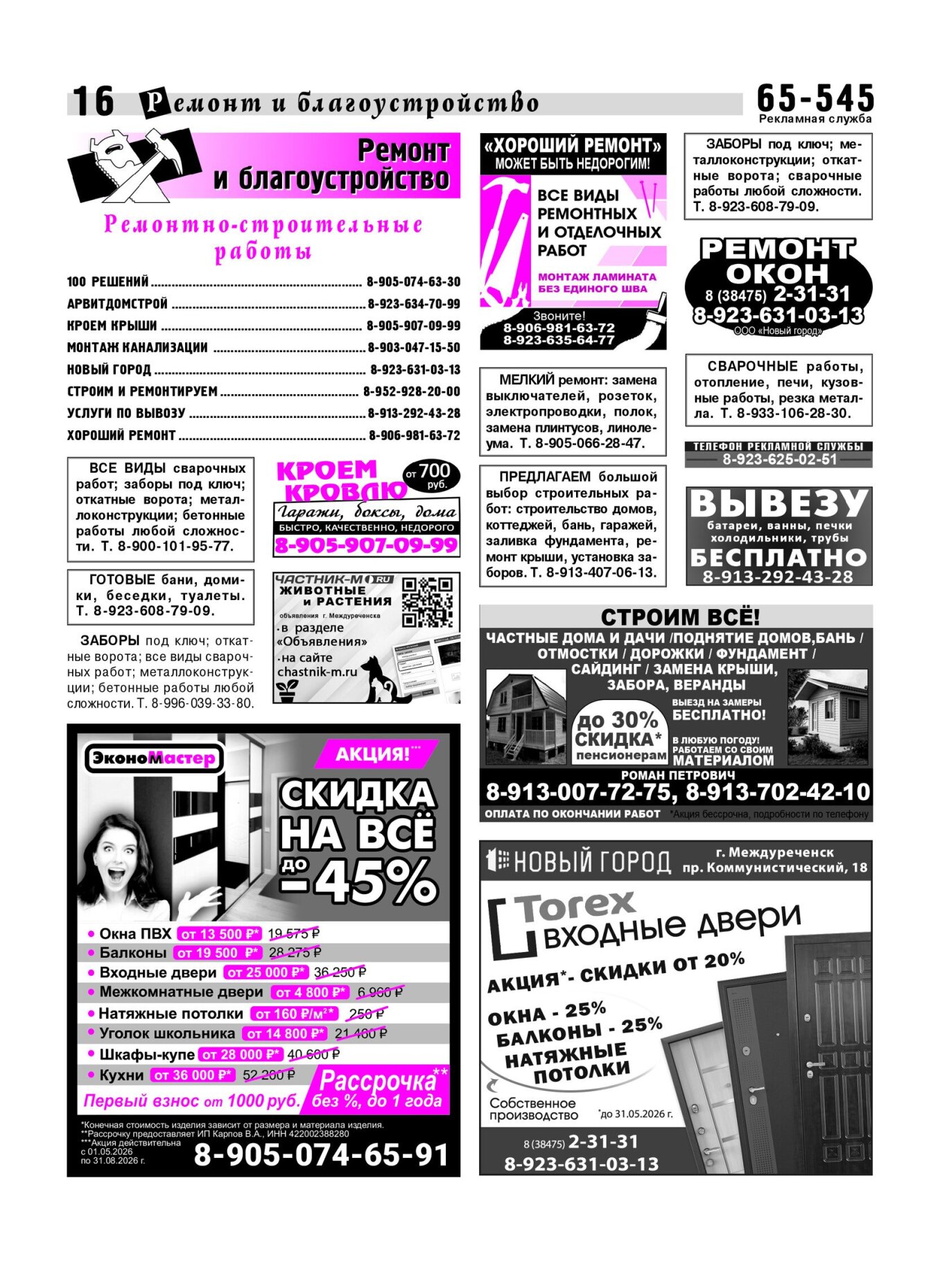 Газетв Частник-М. стр. 16