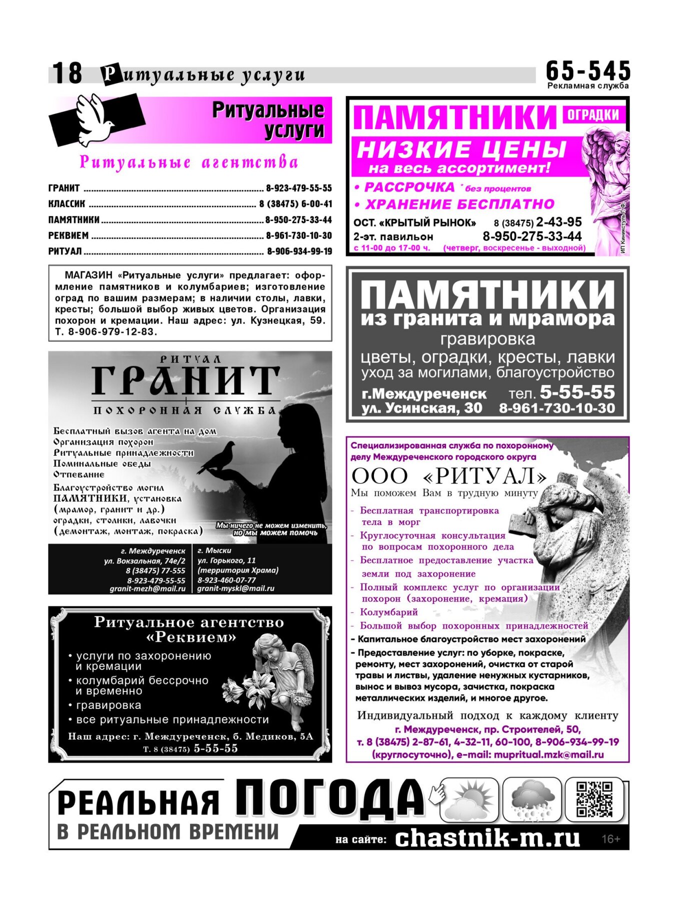 Газетв Частник-М. стр. 18