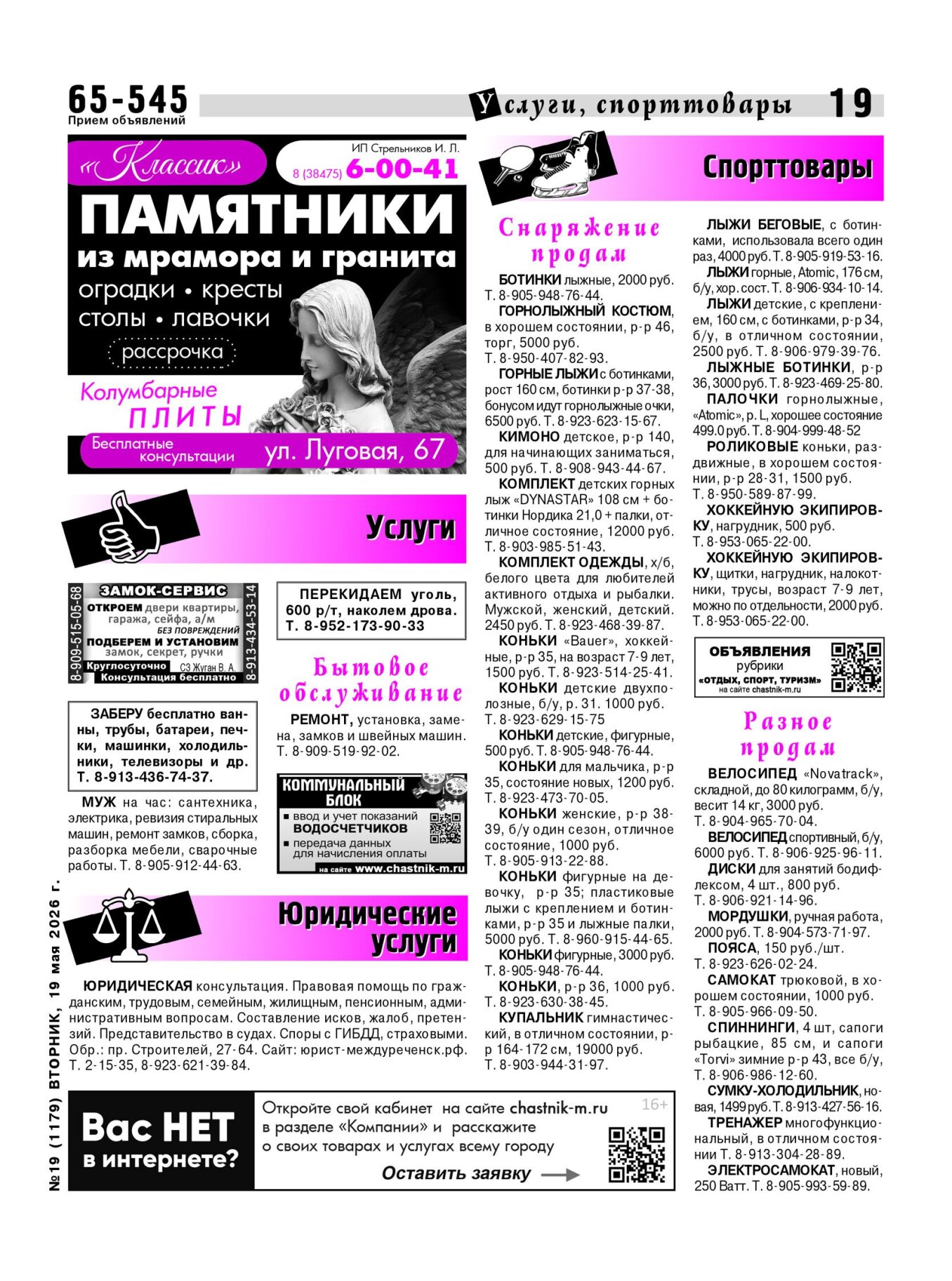 Газетв Частник-М. стр. 19