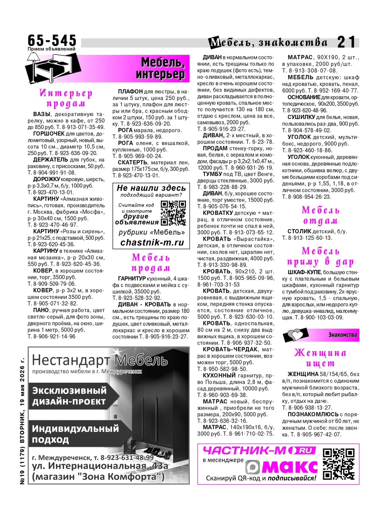 Газетв Частник-М. стр. 21