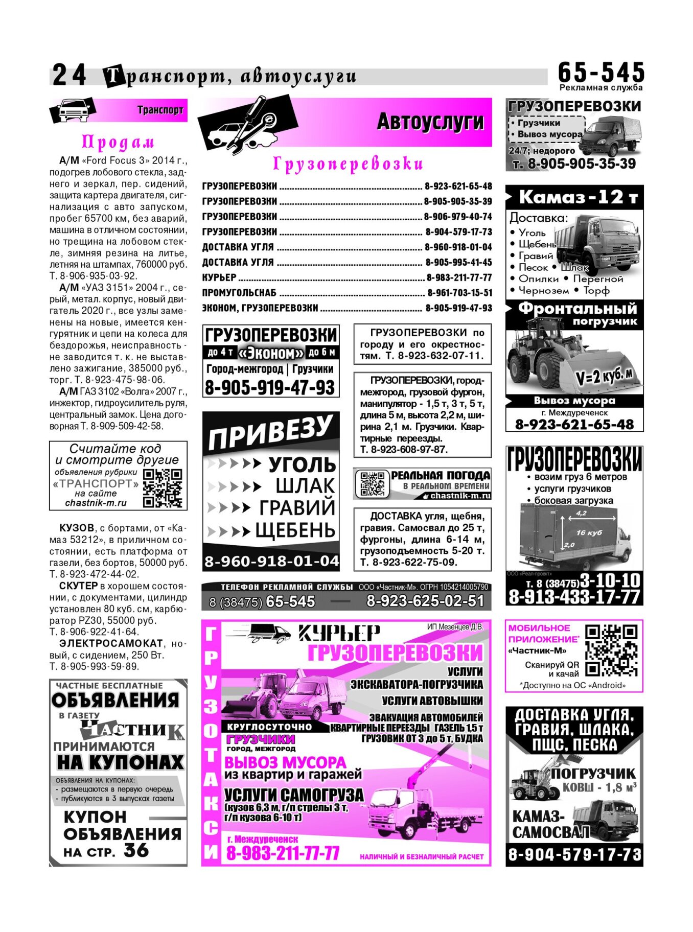 Газетв Частник-М. стр. 24