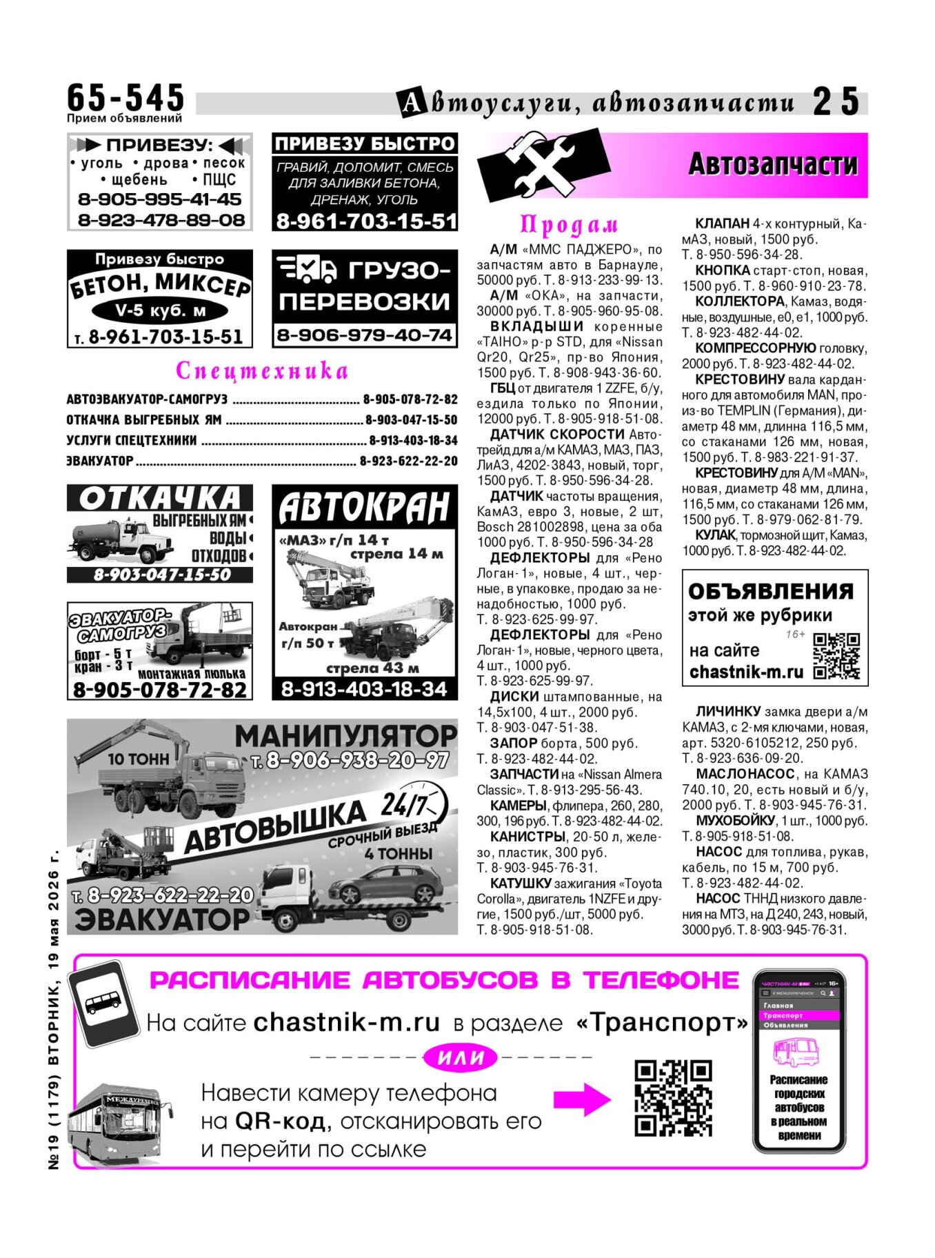 Газетв Частник-М. стр. 25