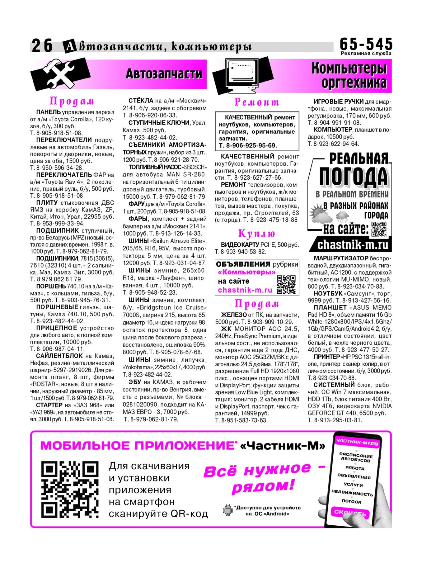 Газетв Частник-М. стр. 26