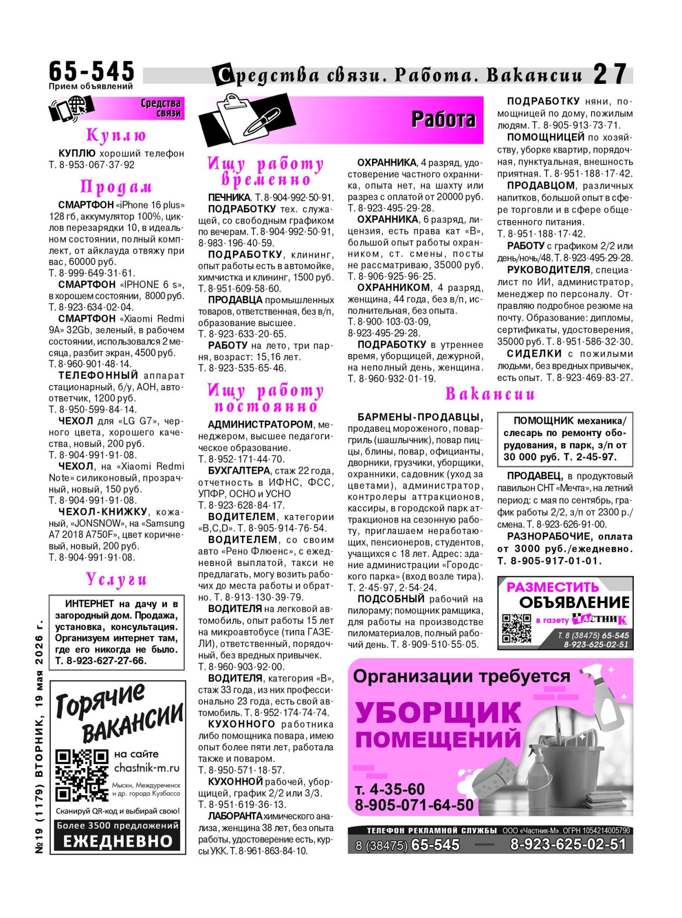 Газетв Частник-М. стр. 27