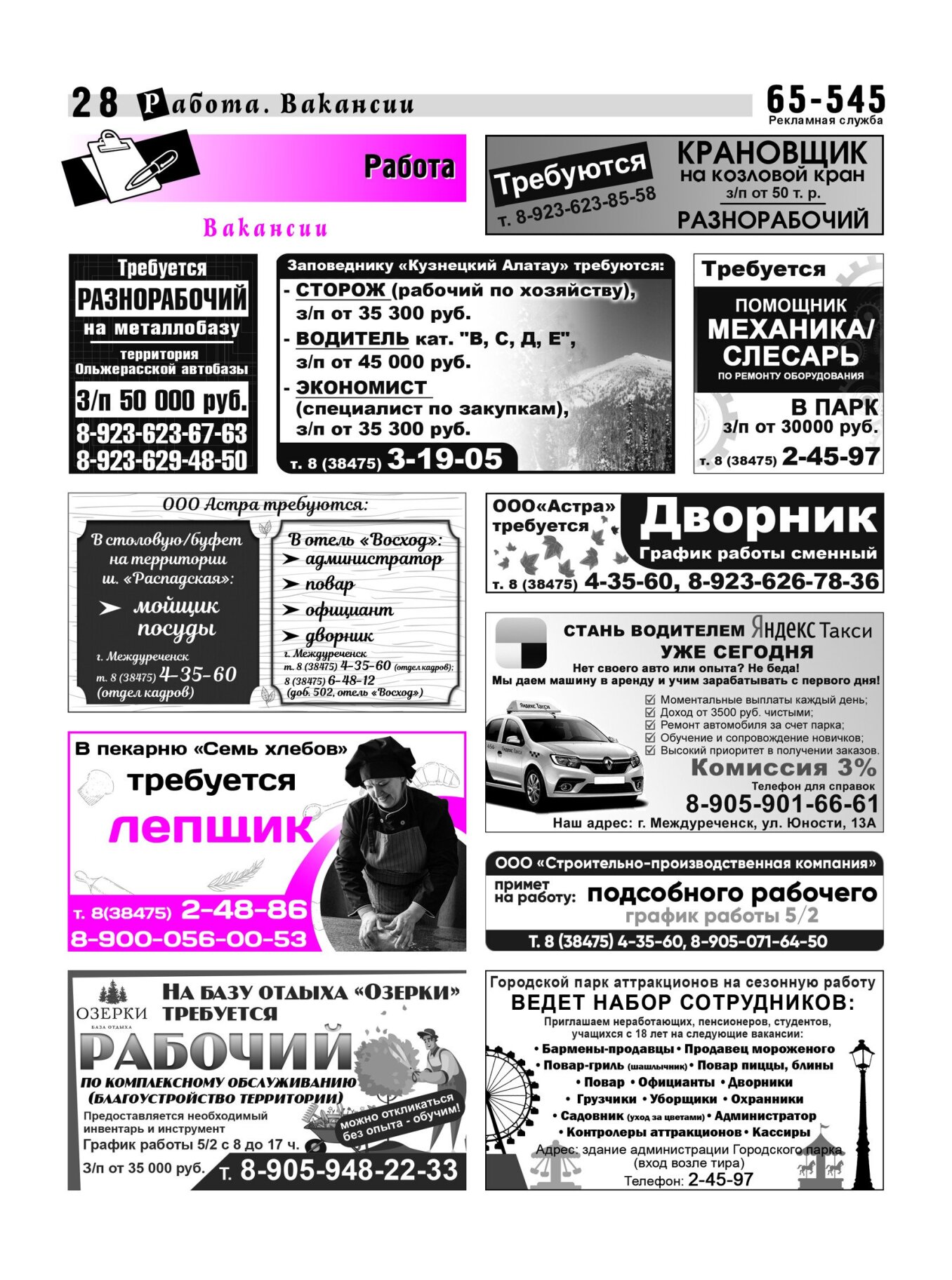 Газетв Частник-М. стр. 28