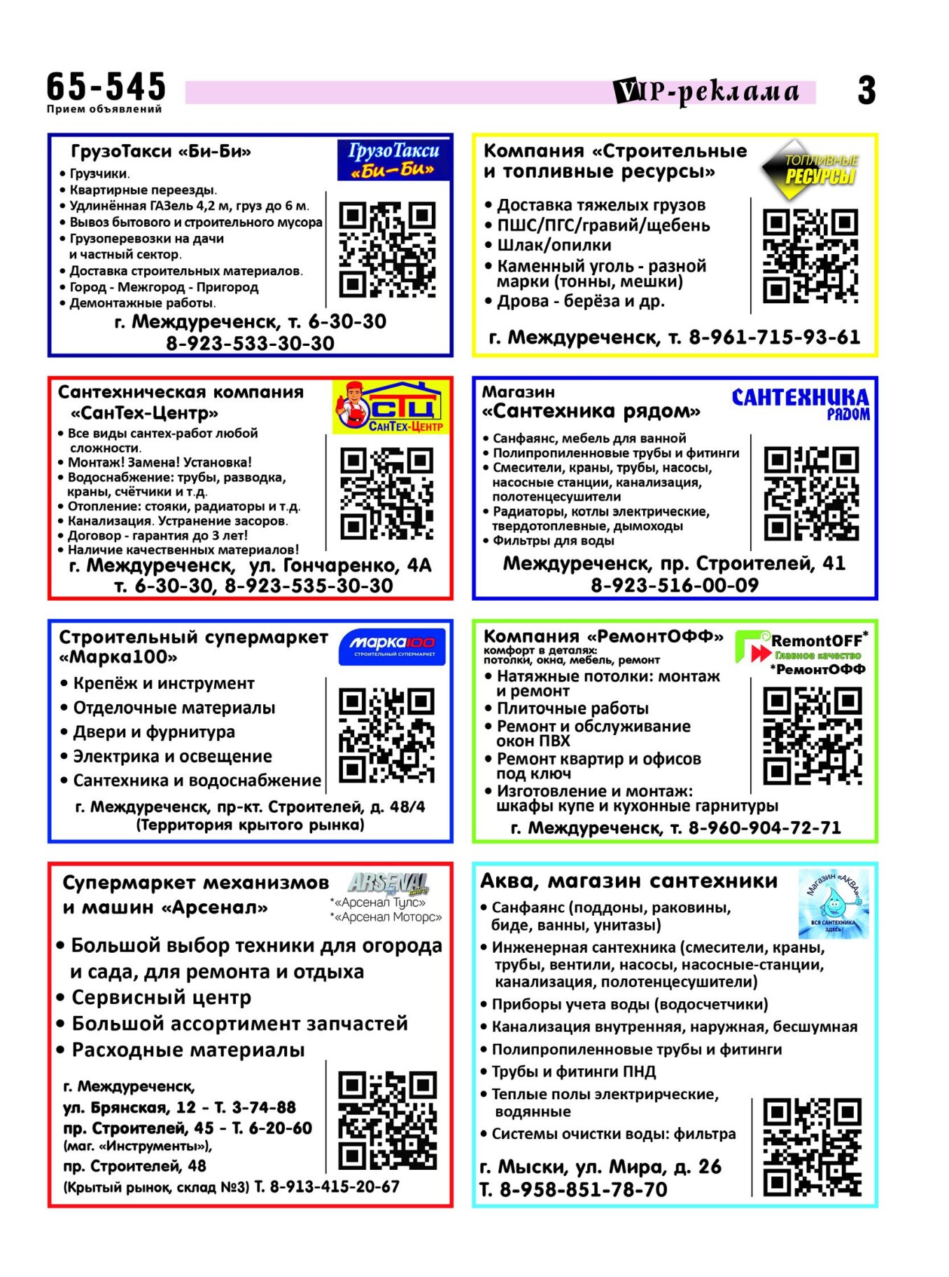Газетв Частник-М. стр. 3