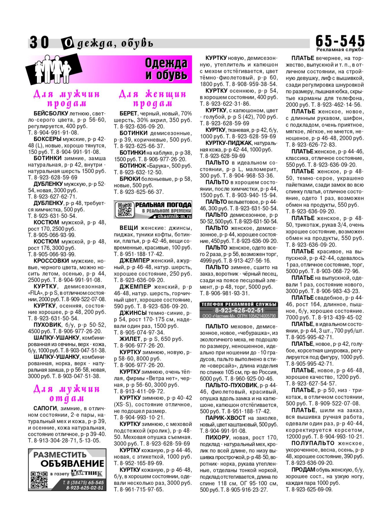 Газетв Частник-М. стр. 30