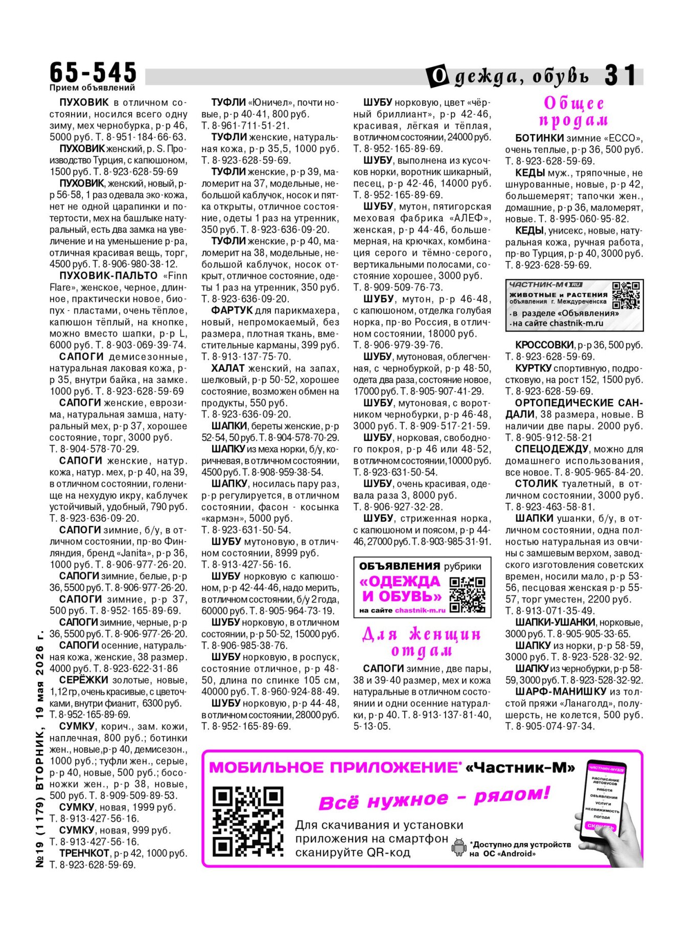 Газетв Частник-М. стр. 31