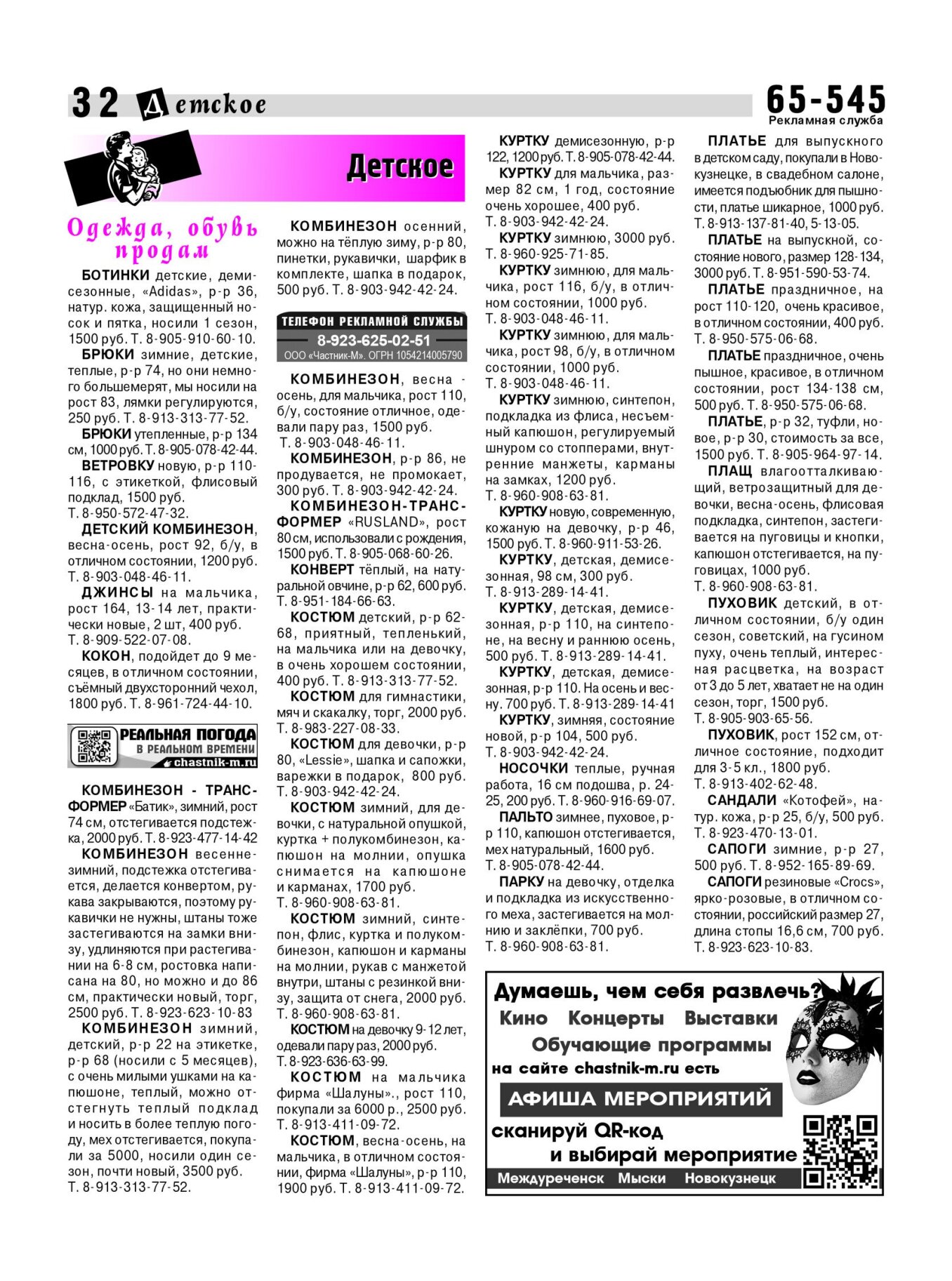 Газетв Частник-М. стр. 32