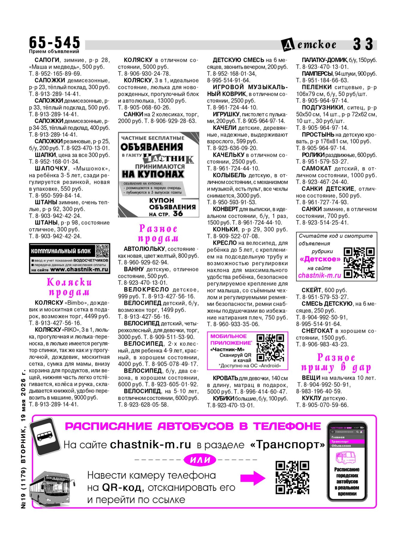 Газетв Частник-М. стр. 33