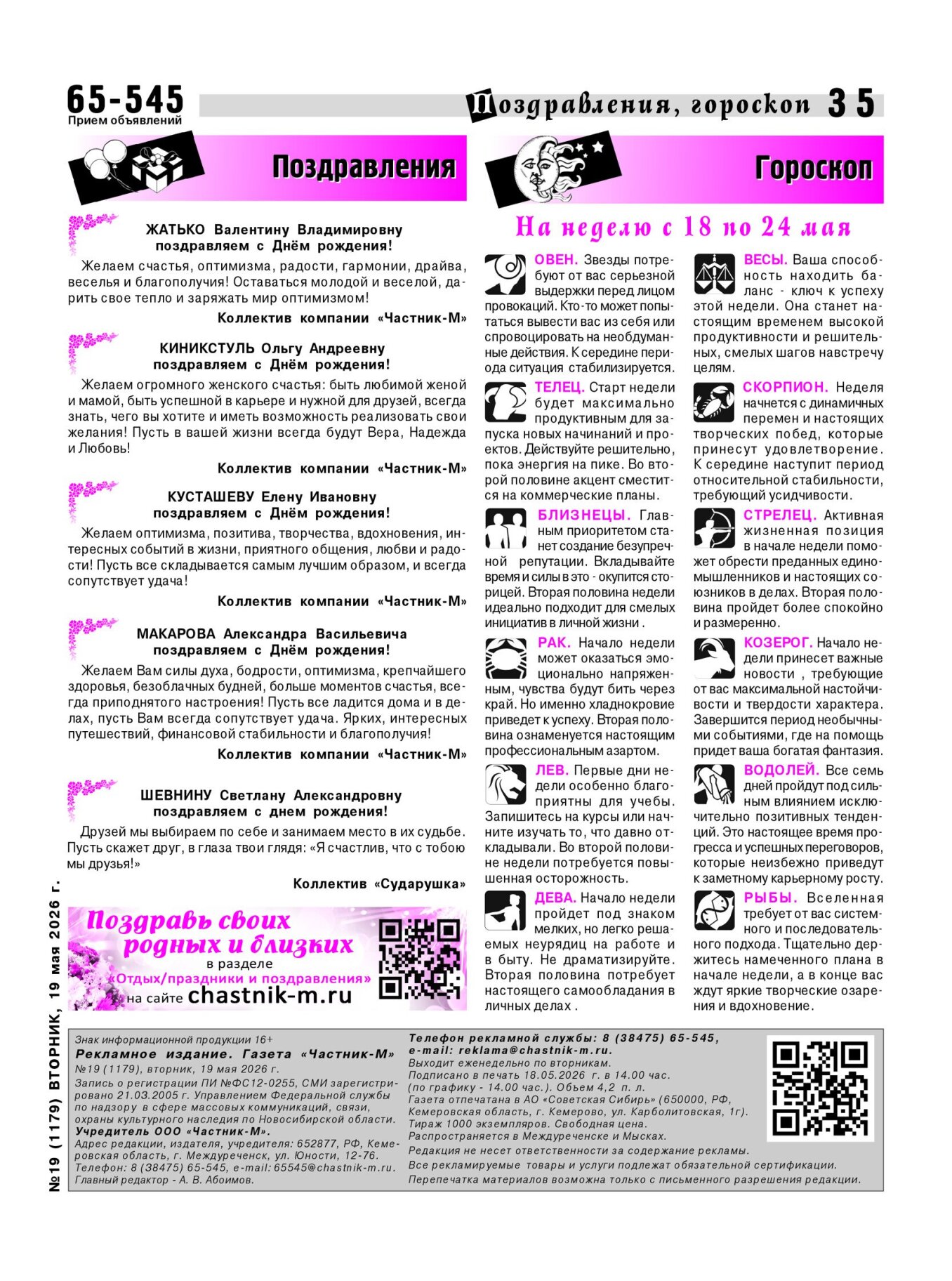 Газетв Частник-М. стр. 35
