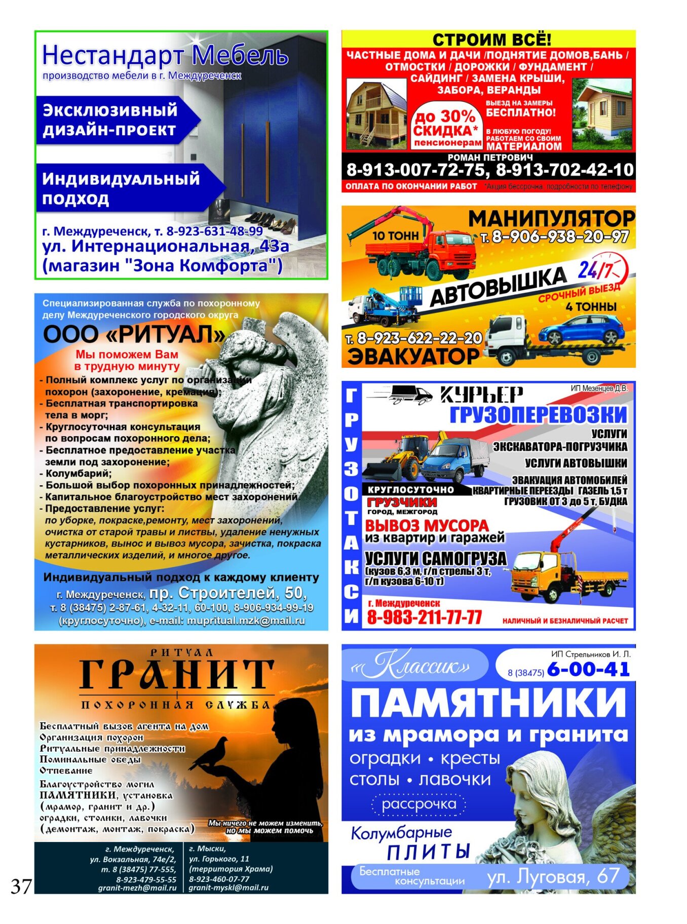 Газетв Частник-М. стр. 37