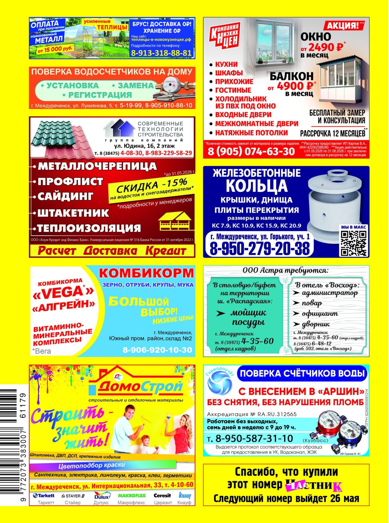 Газетв Частник-М. стр. 38