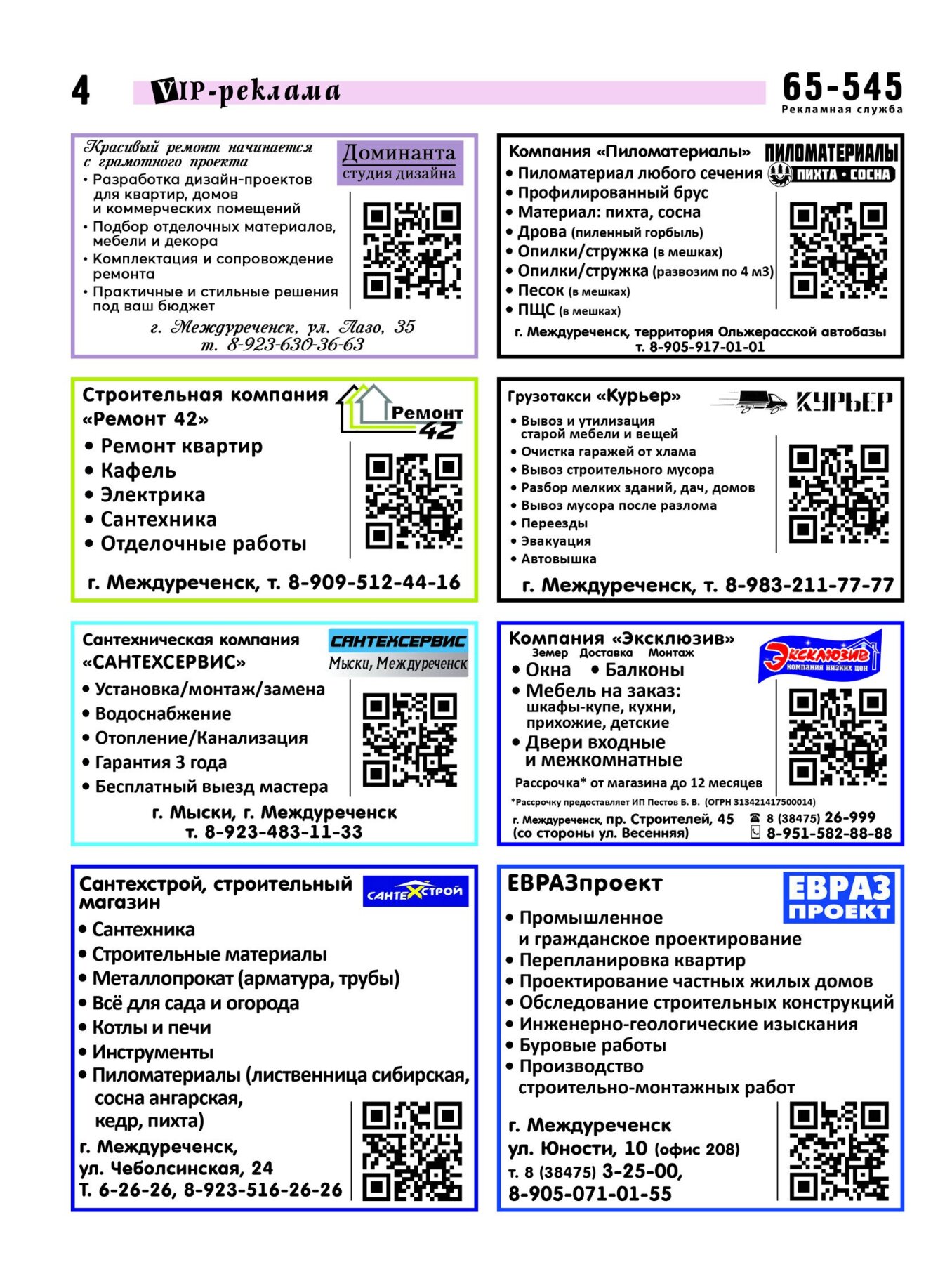 Газетв Частник-М. стр. 4