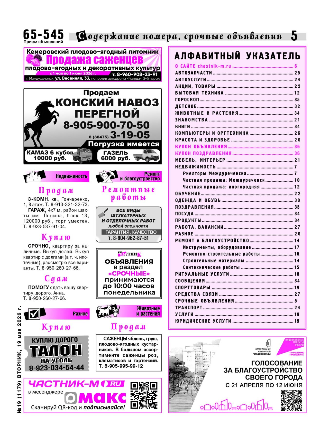 Газетв Частник-М. стр. 5