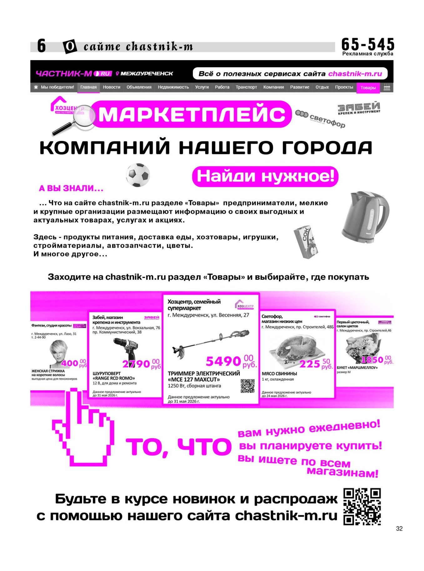 Газетв Частник-М. стр. 6