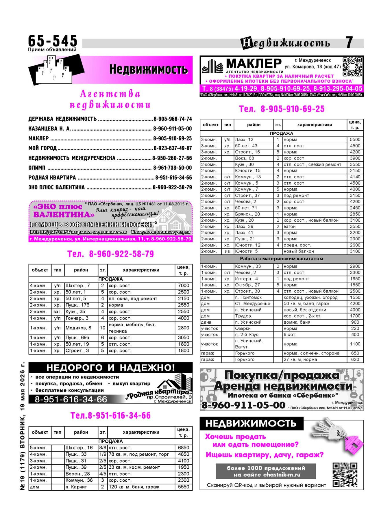 Газетв Частник-М. стр. 7