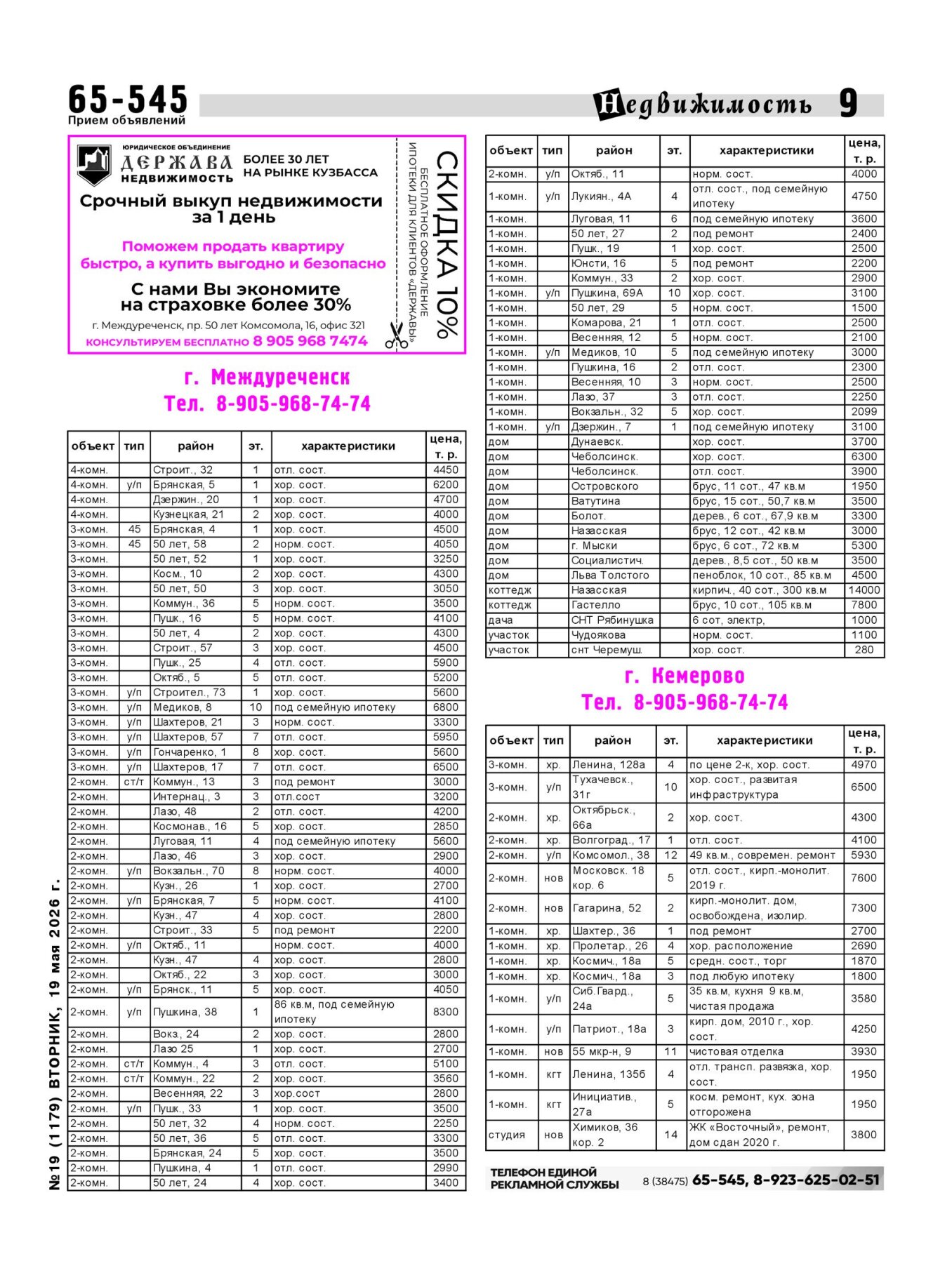 Газетв Частник-М. стр. 9