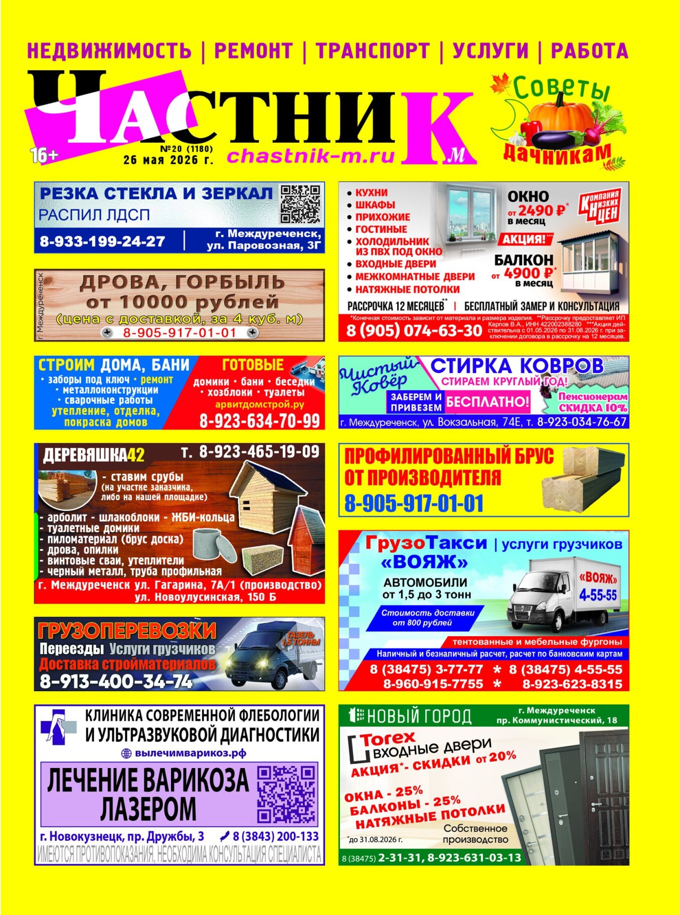 Газетв Частник-М. стр. 1