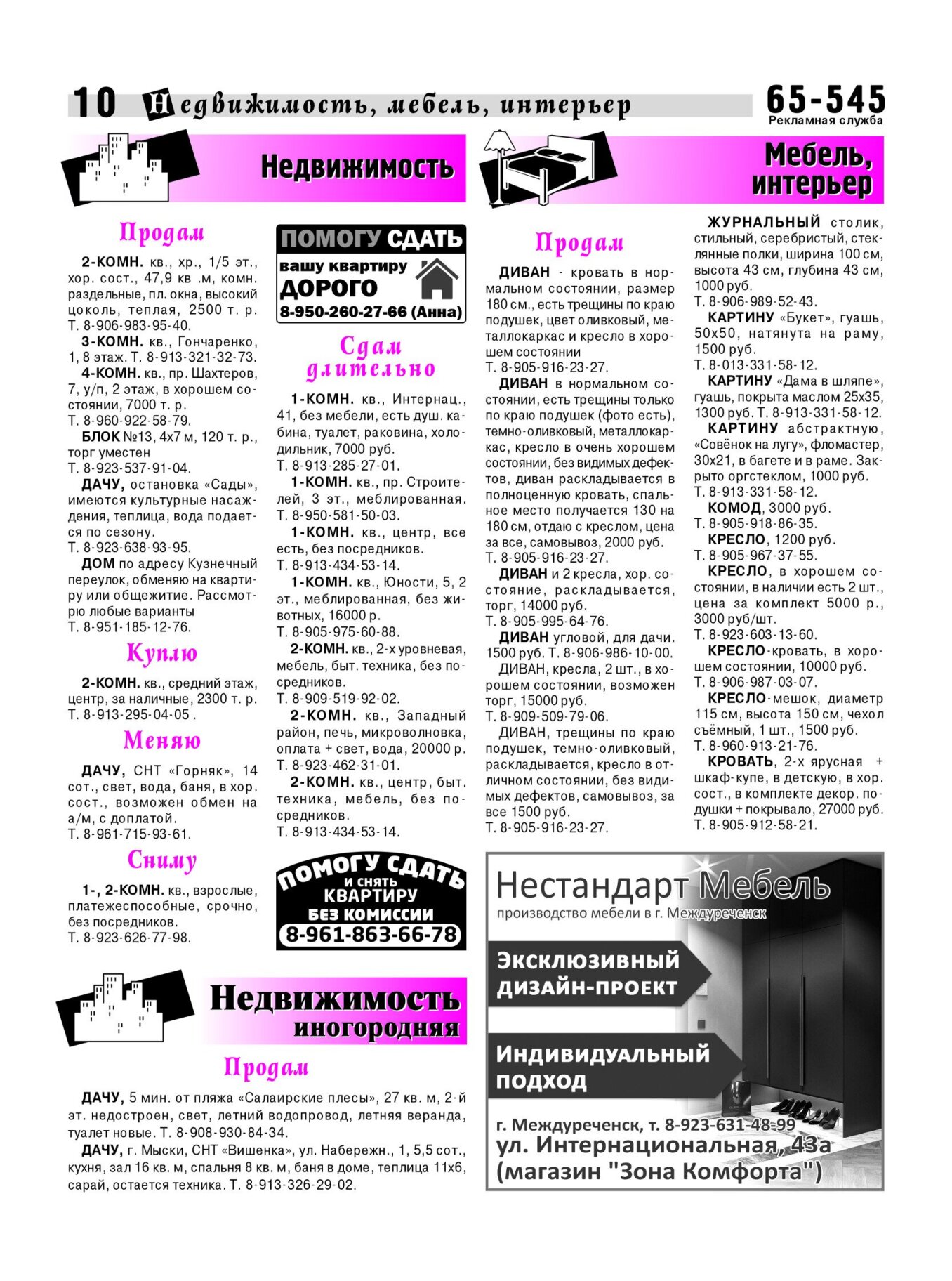 Газетв Частник-М. стр. 10