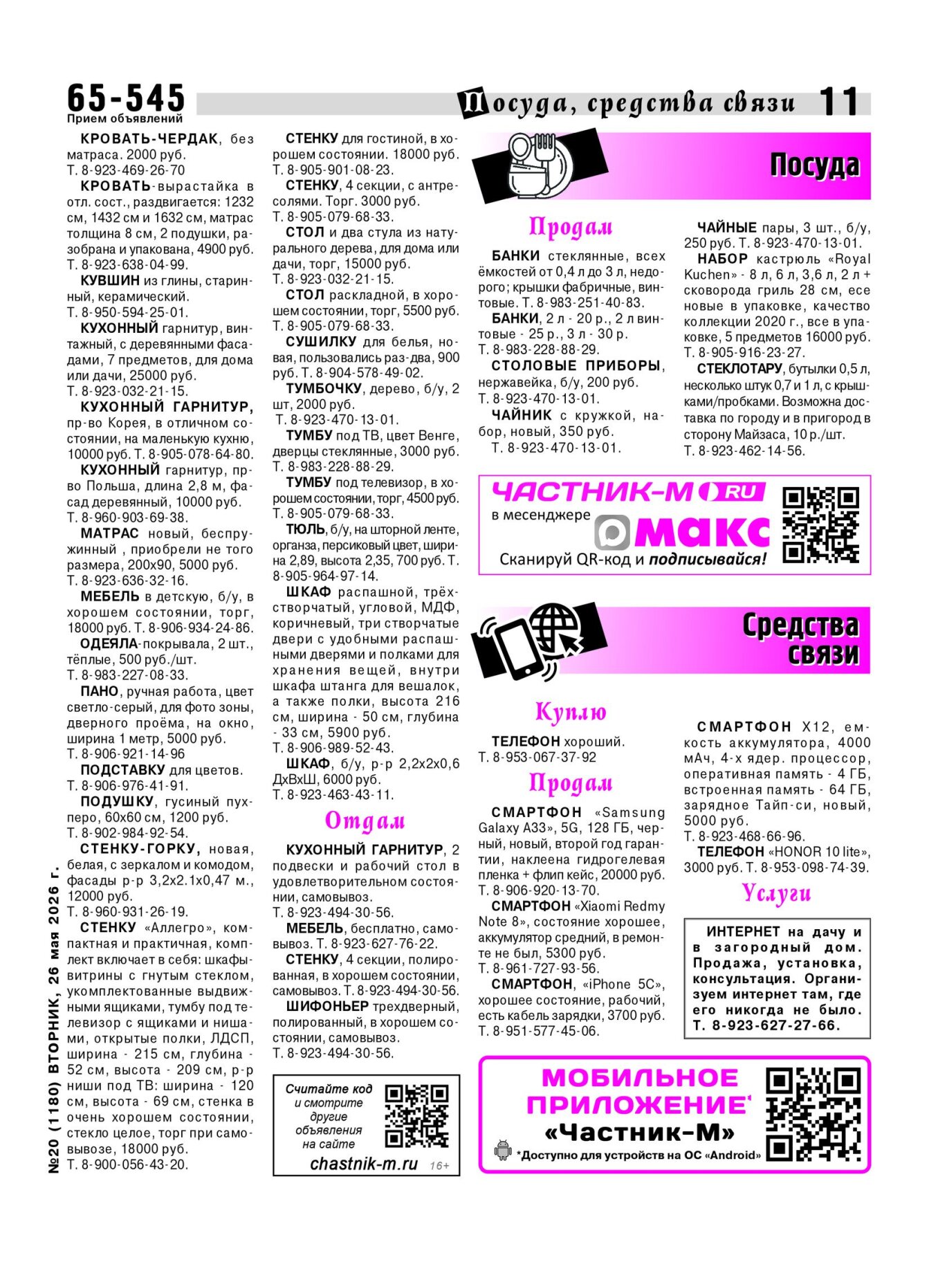 Газетв Частник-М. стр. 11