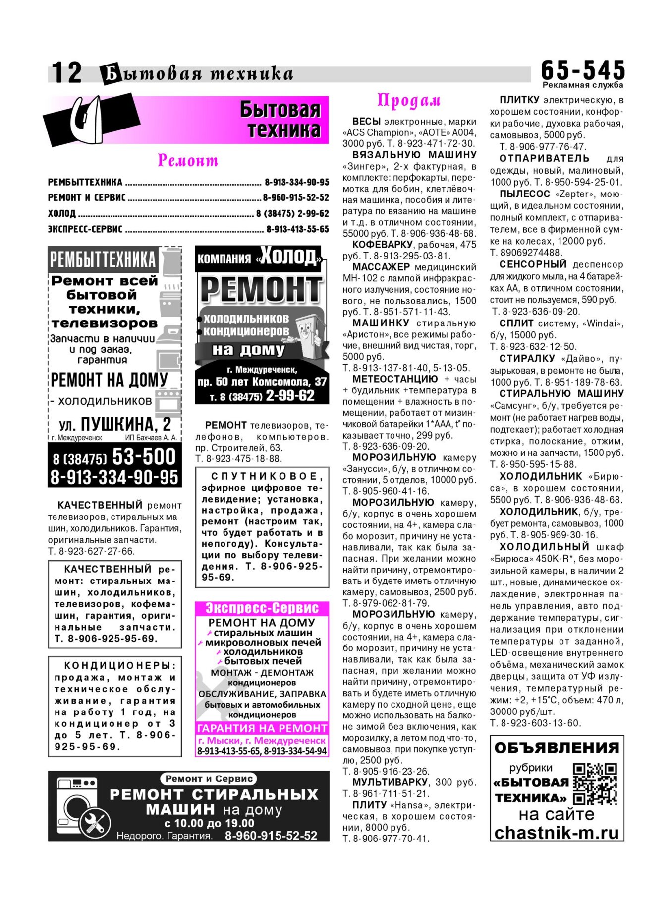 Газетв Частник-М. стр. 12