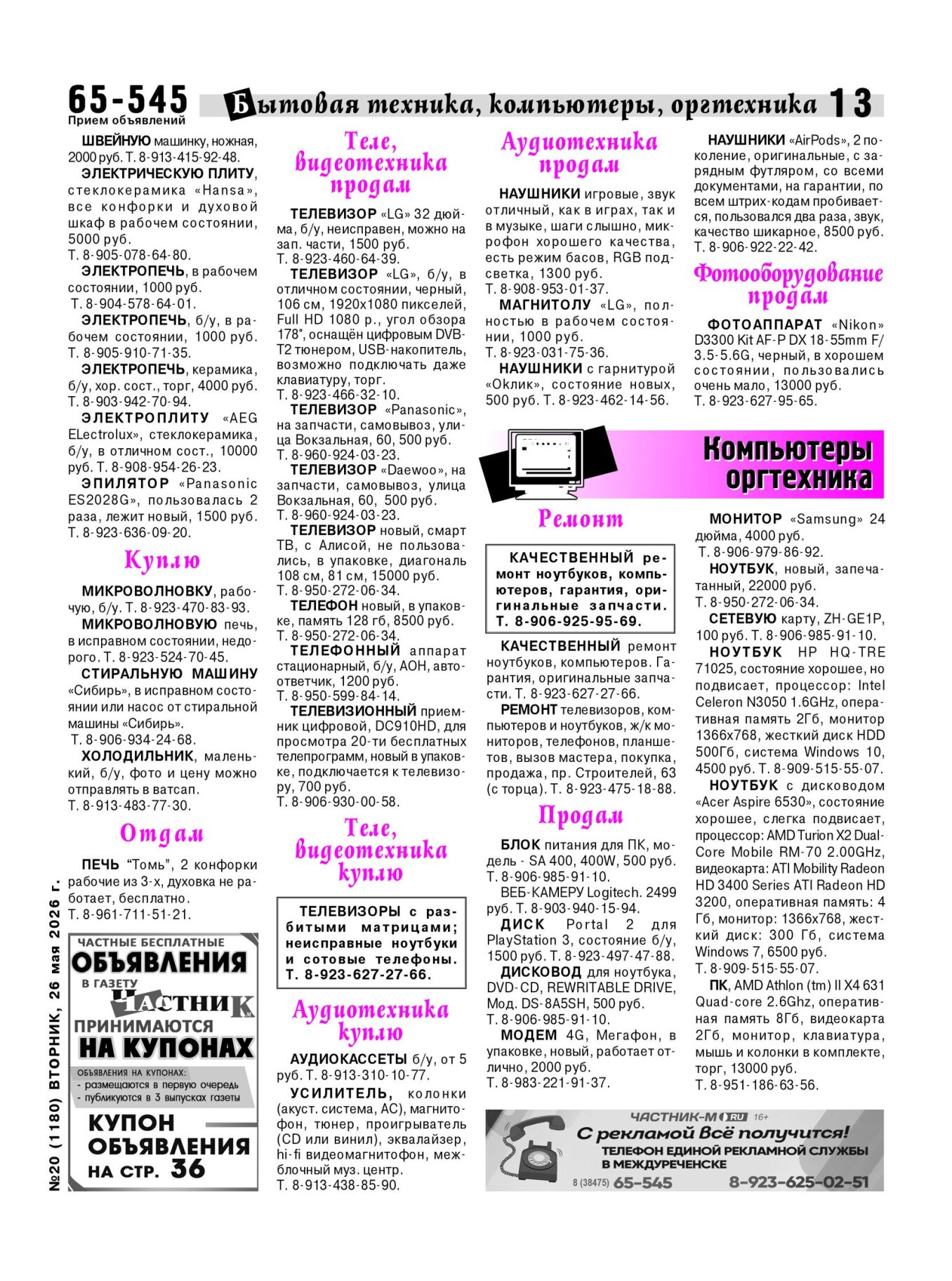 Газетв Частник-М. стр. 13