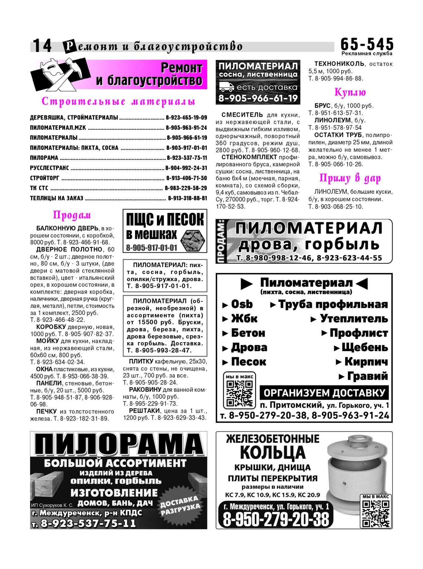 Газетв Частник-М. стр. 14