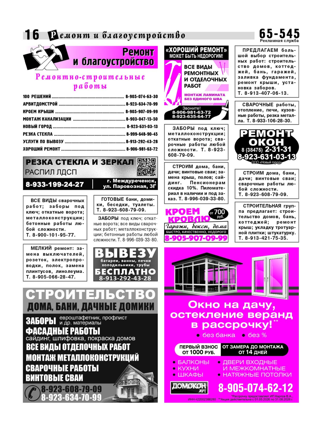 Газетв Частник-М. стр. 16