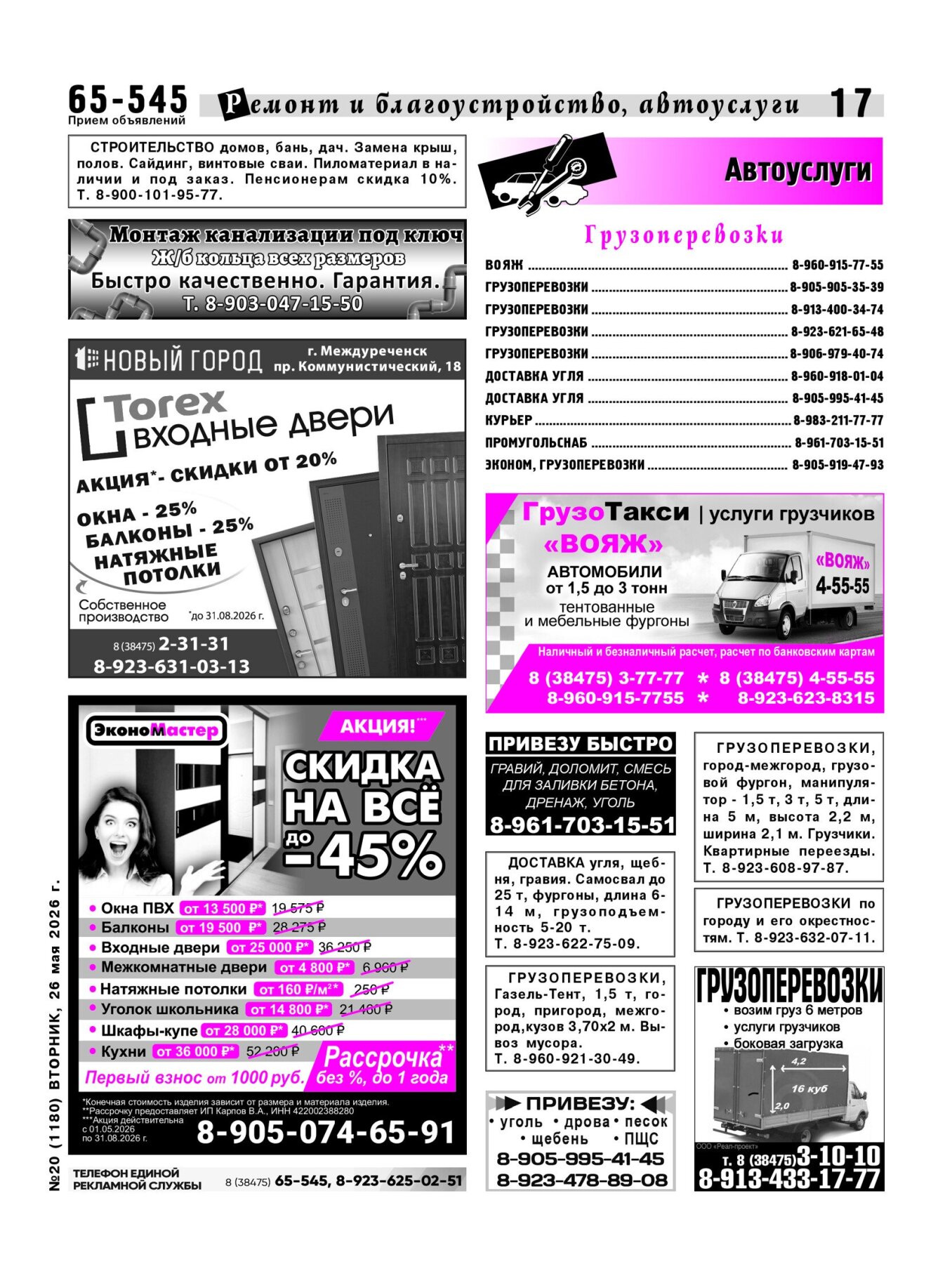 Газетв Частник-М. стр. 17
