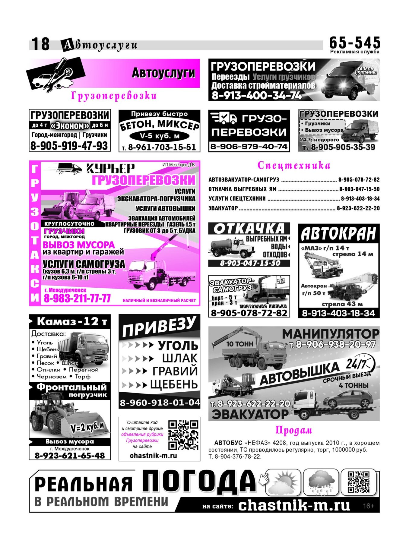 Газетв Частник-М. стр. 18
