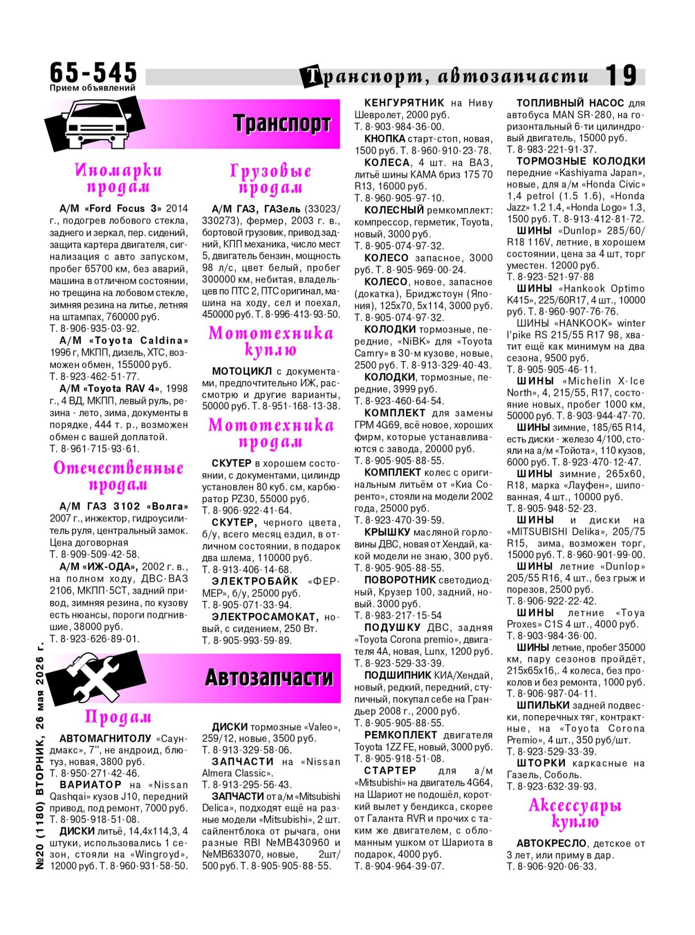 Газетв Частник-М. стр. 19