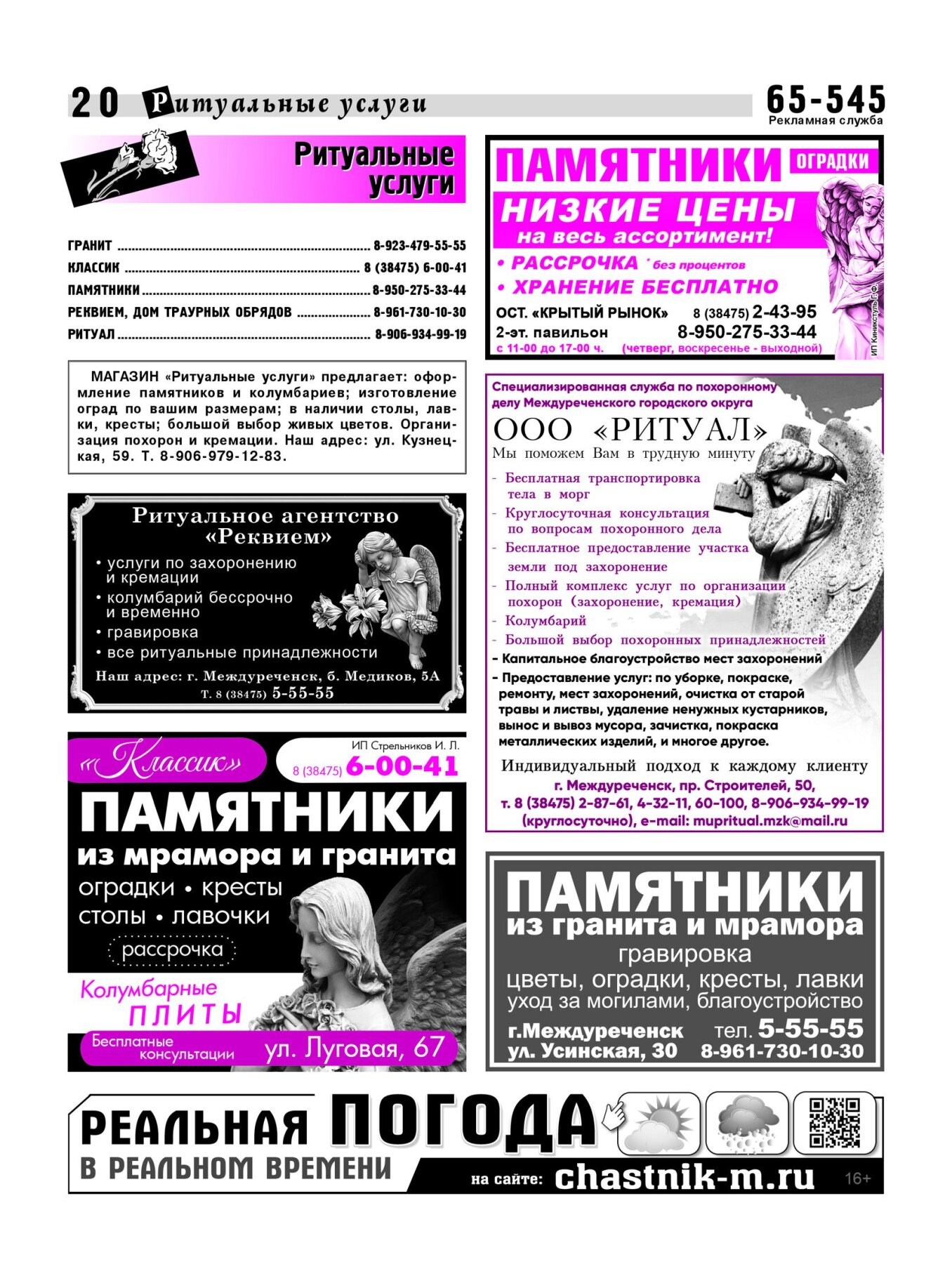 Газетв Частник-М. стр. 20