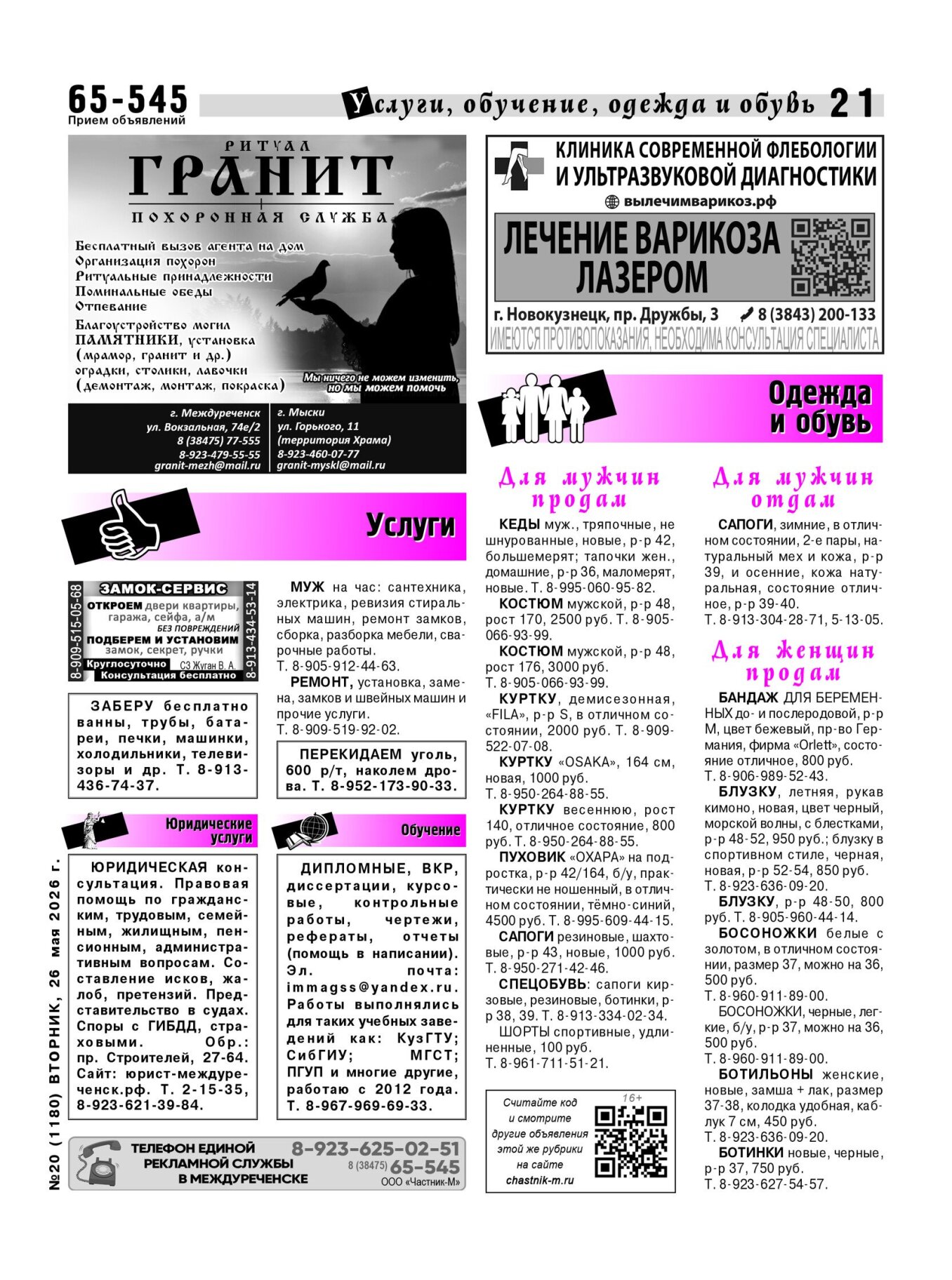 Газетв Частник-М. стр. 21