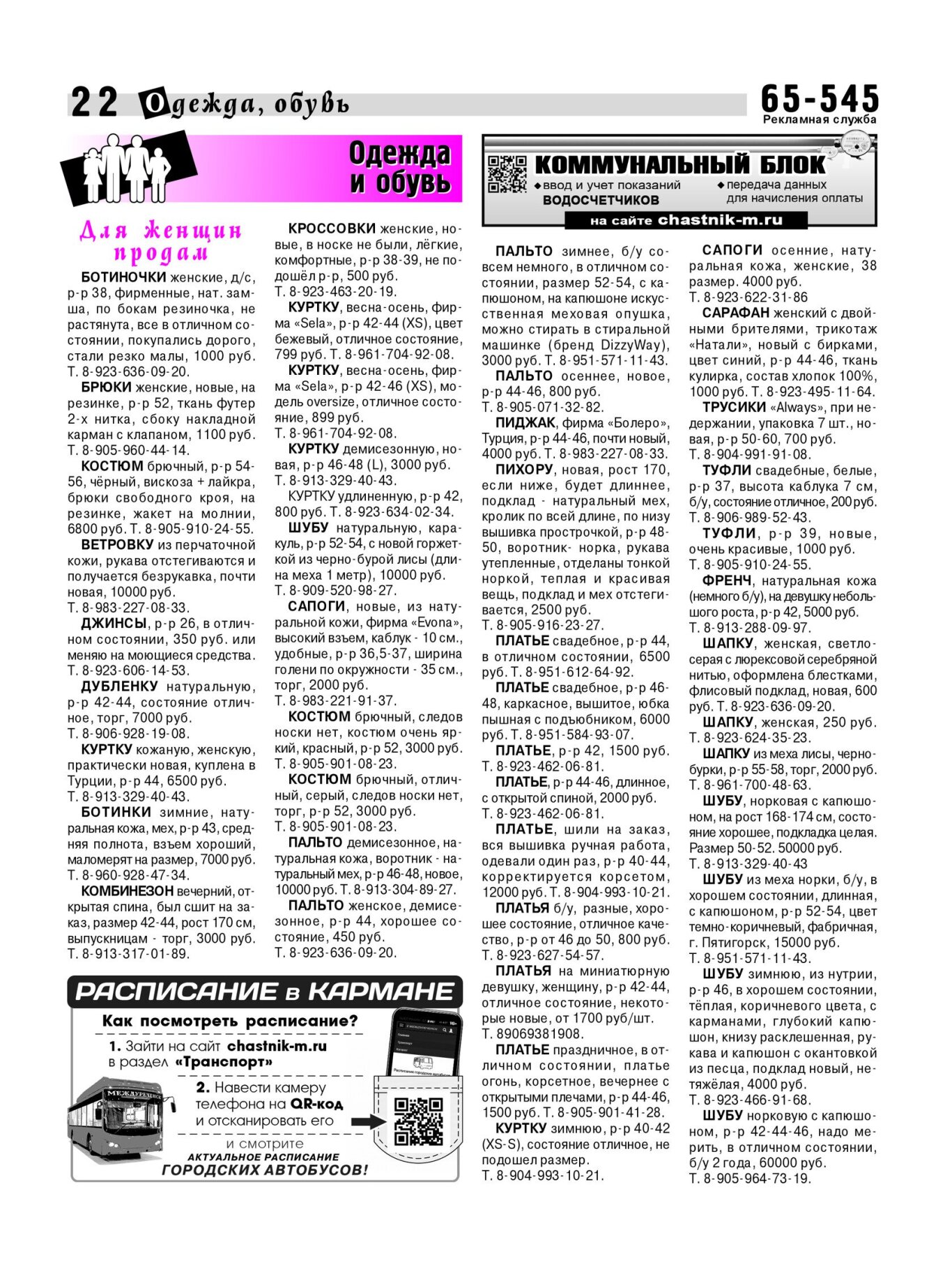 Газетв Частник-М. стр. 22