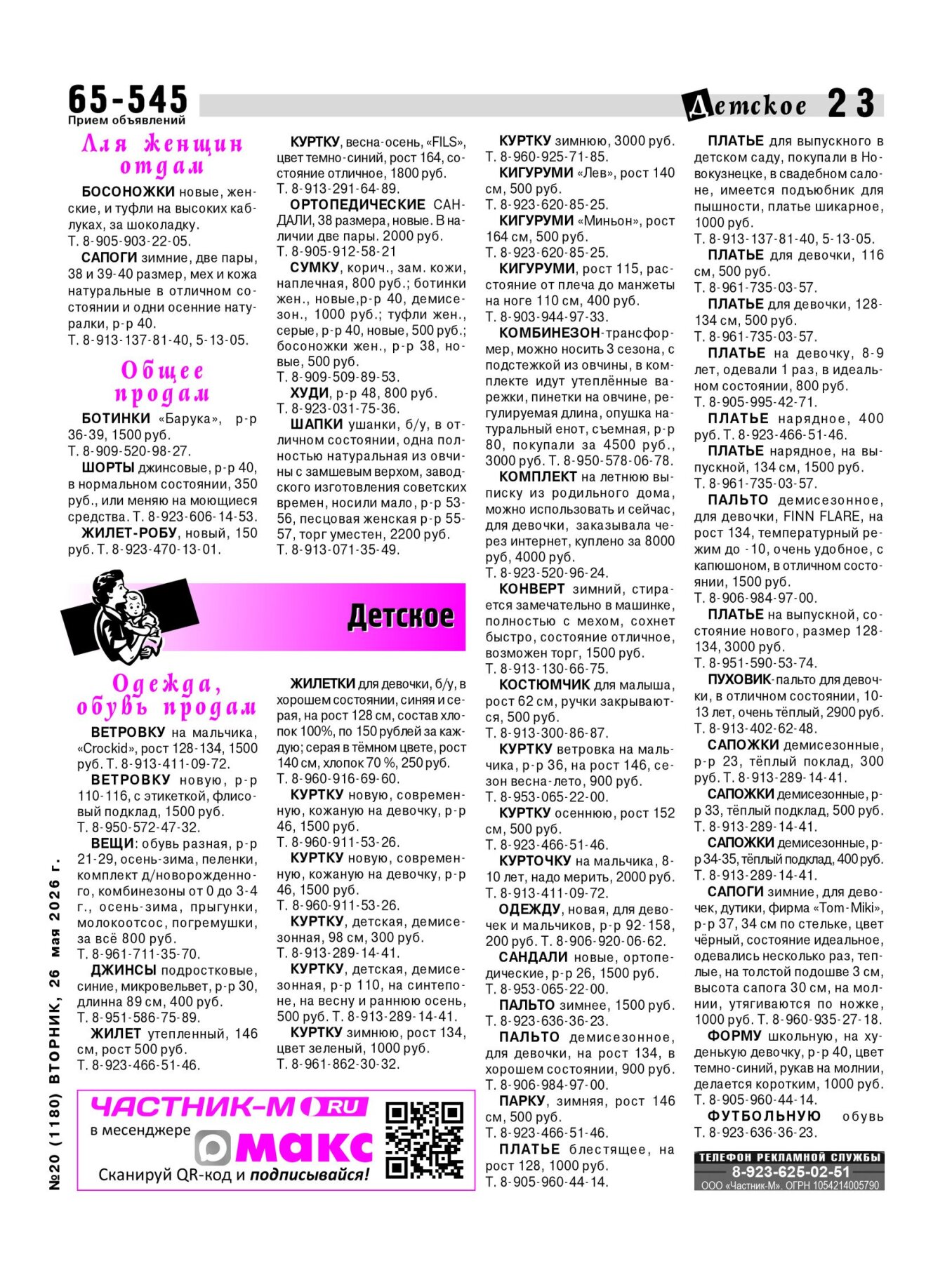 Газетв Частник-М. стр. 23