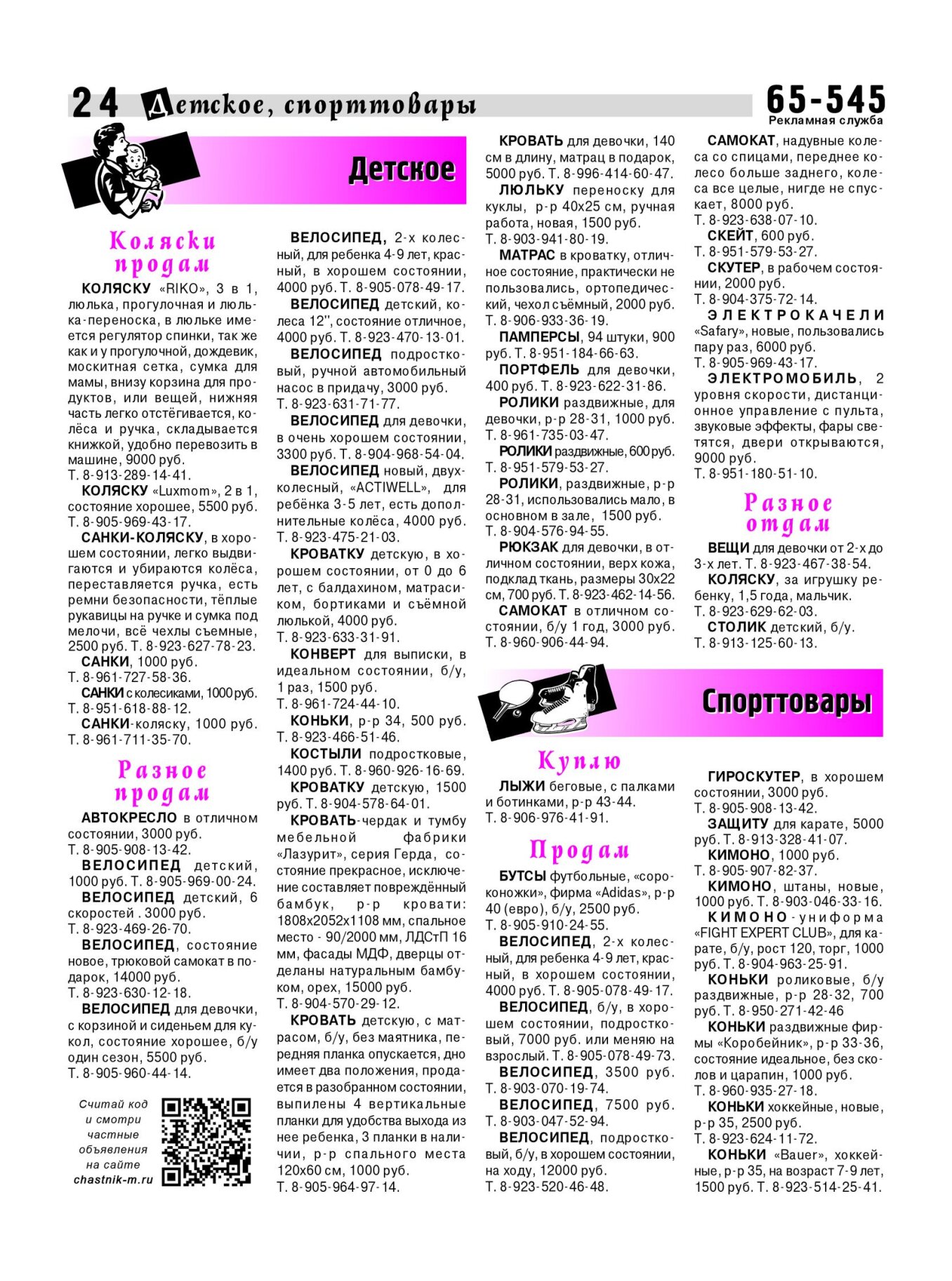 Газетв Частник-М. стр. 24