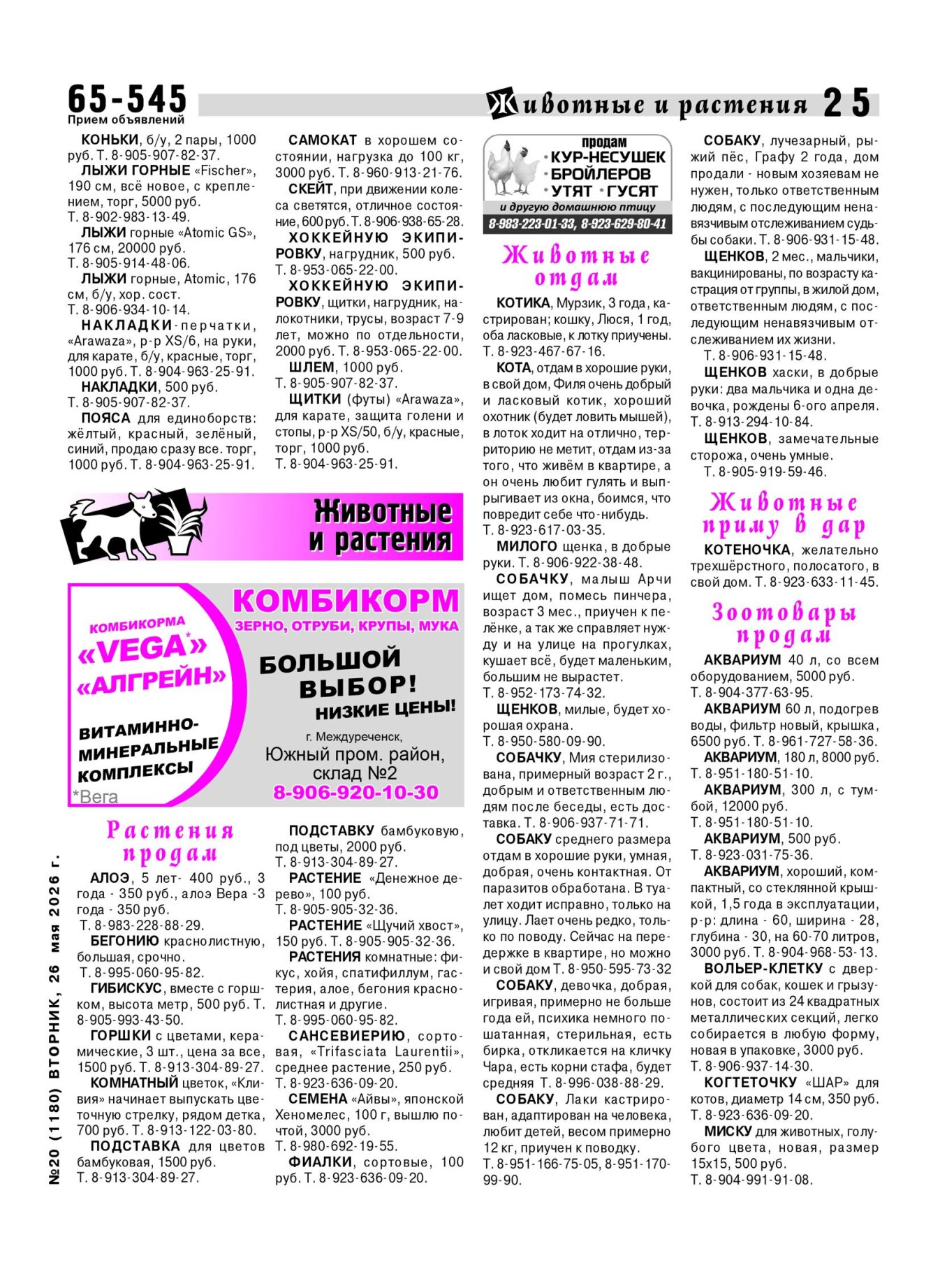 Газетв Частник-М. стр. 25