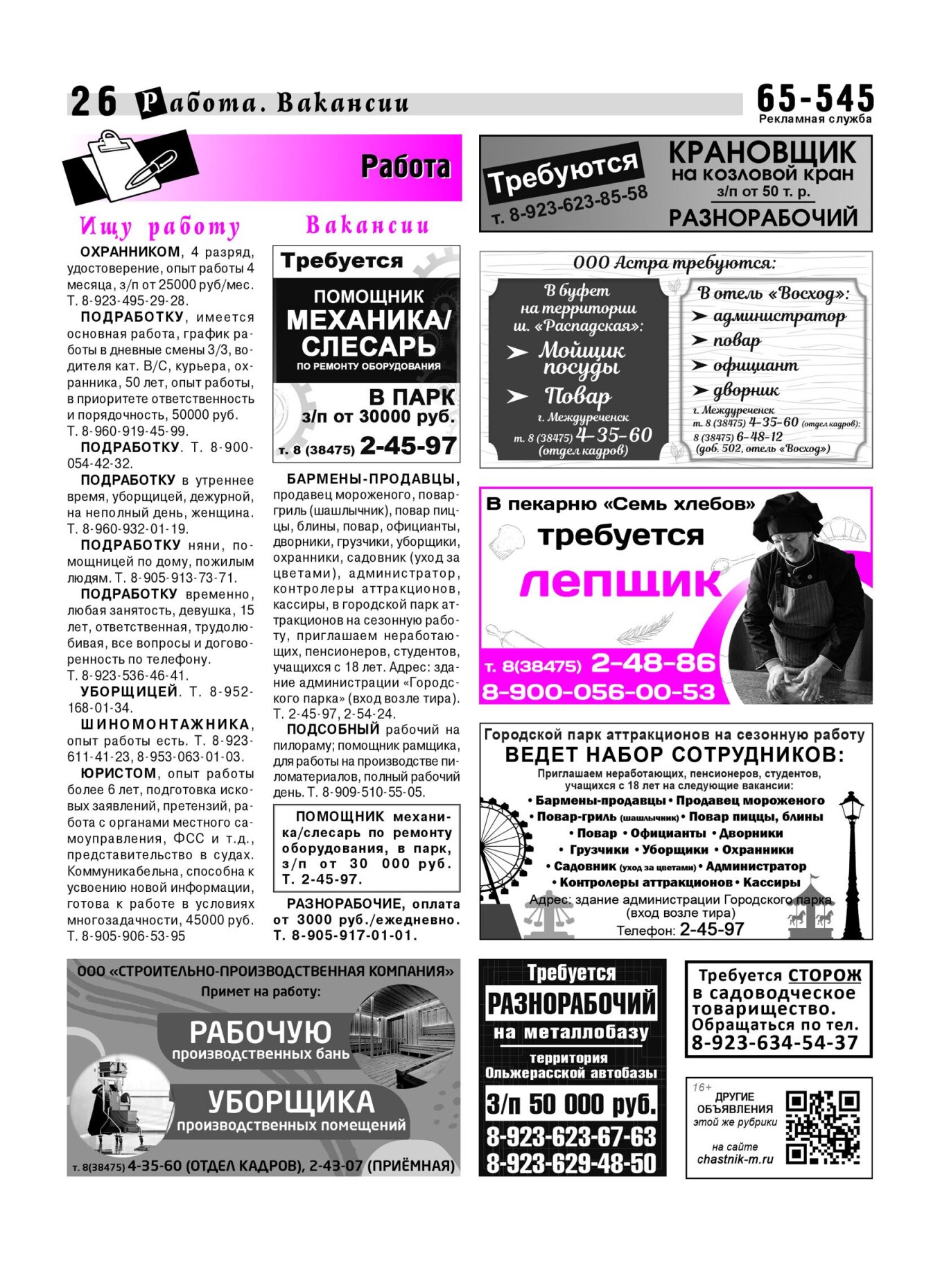 Газетв Частник-М. стр. 26