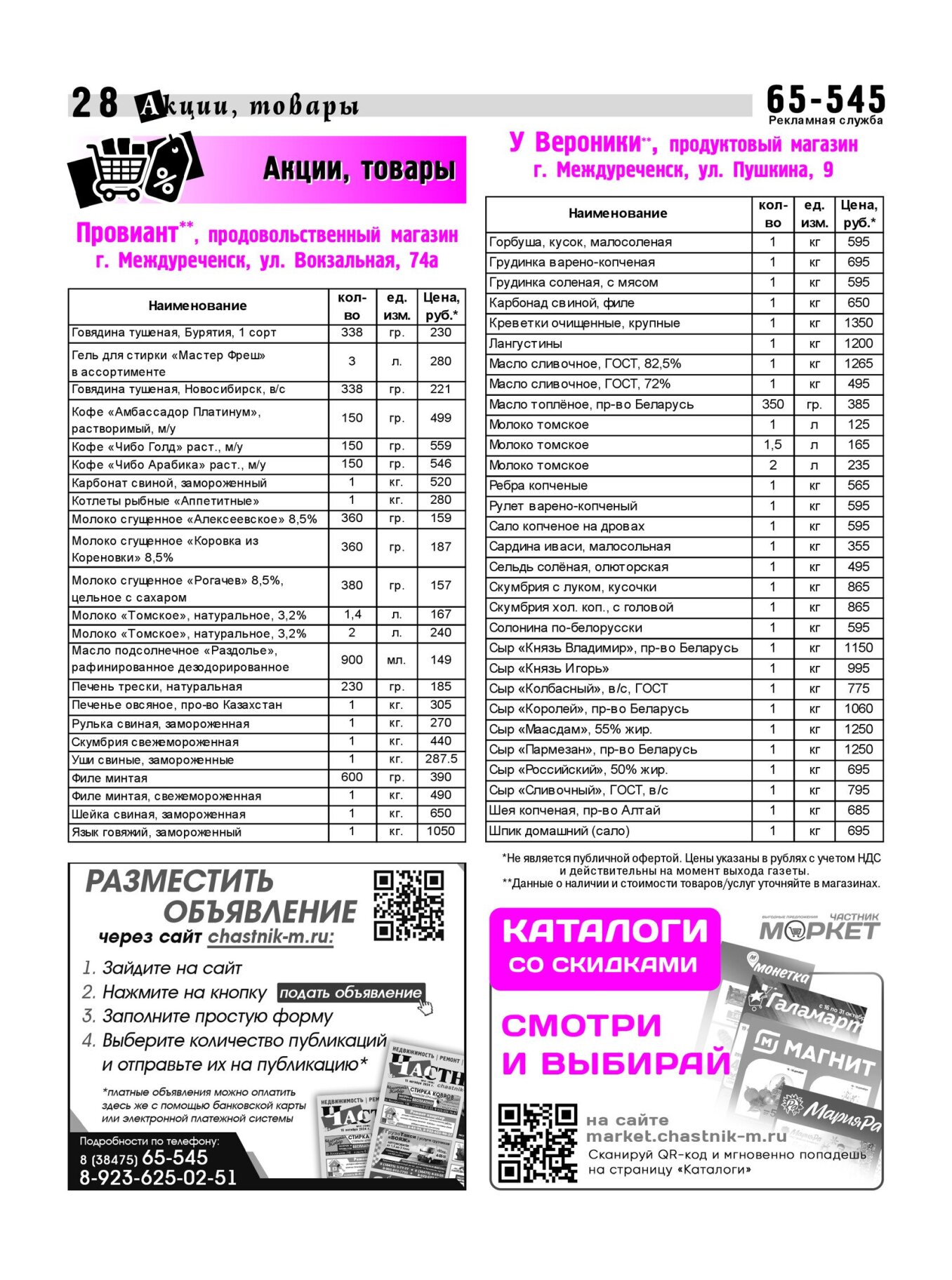 Газетв Частник-М. стр. 28
