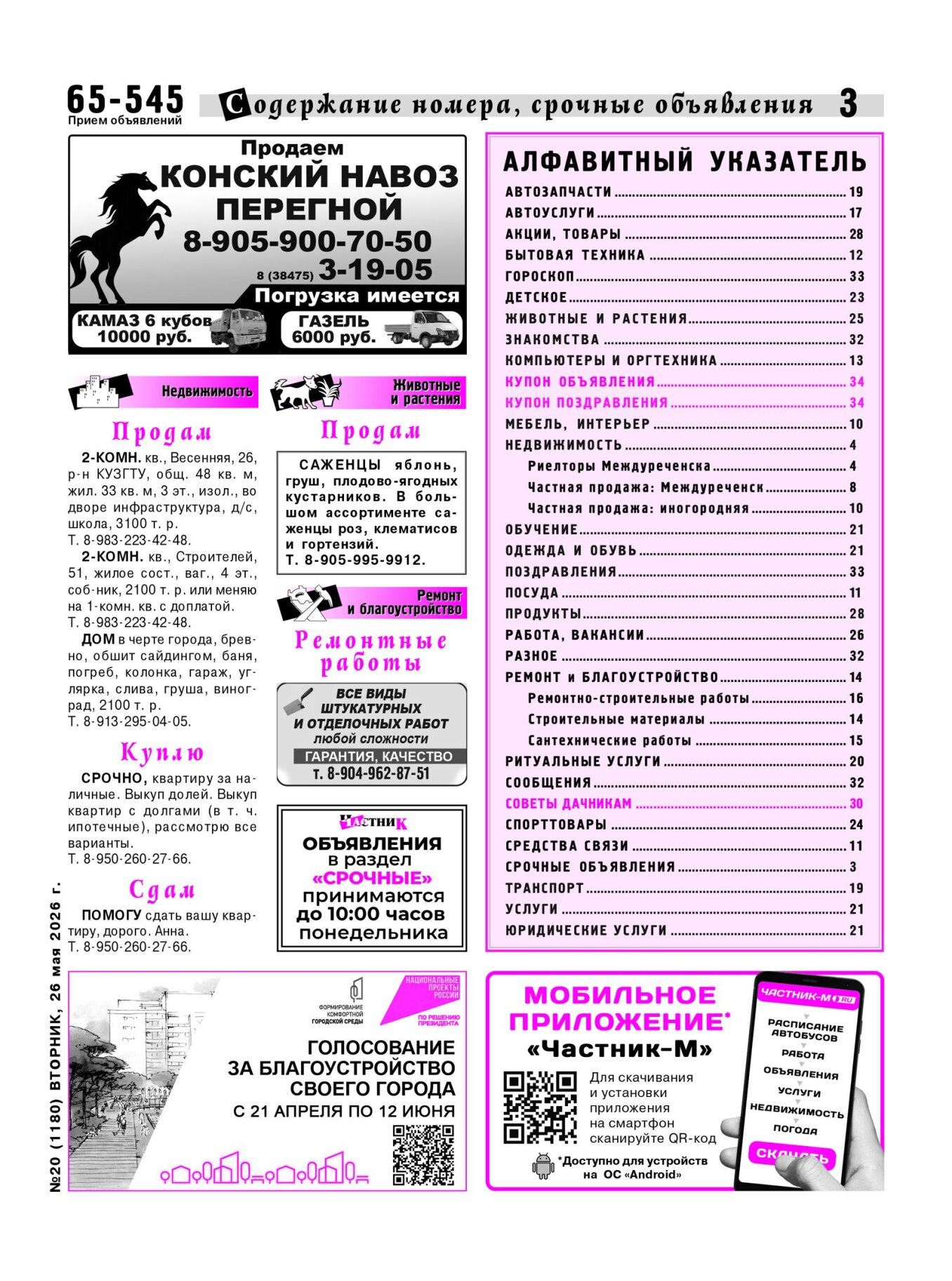 Газетв Частник-М. стр. 3