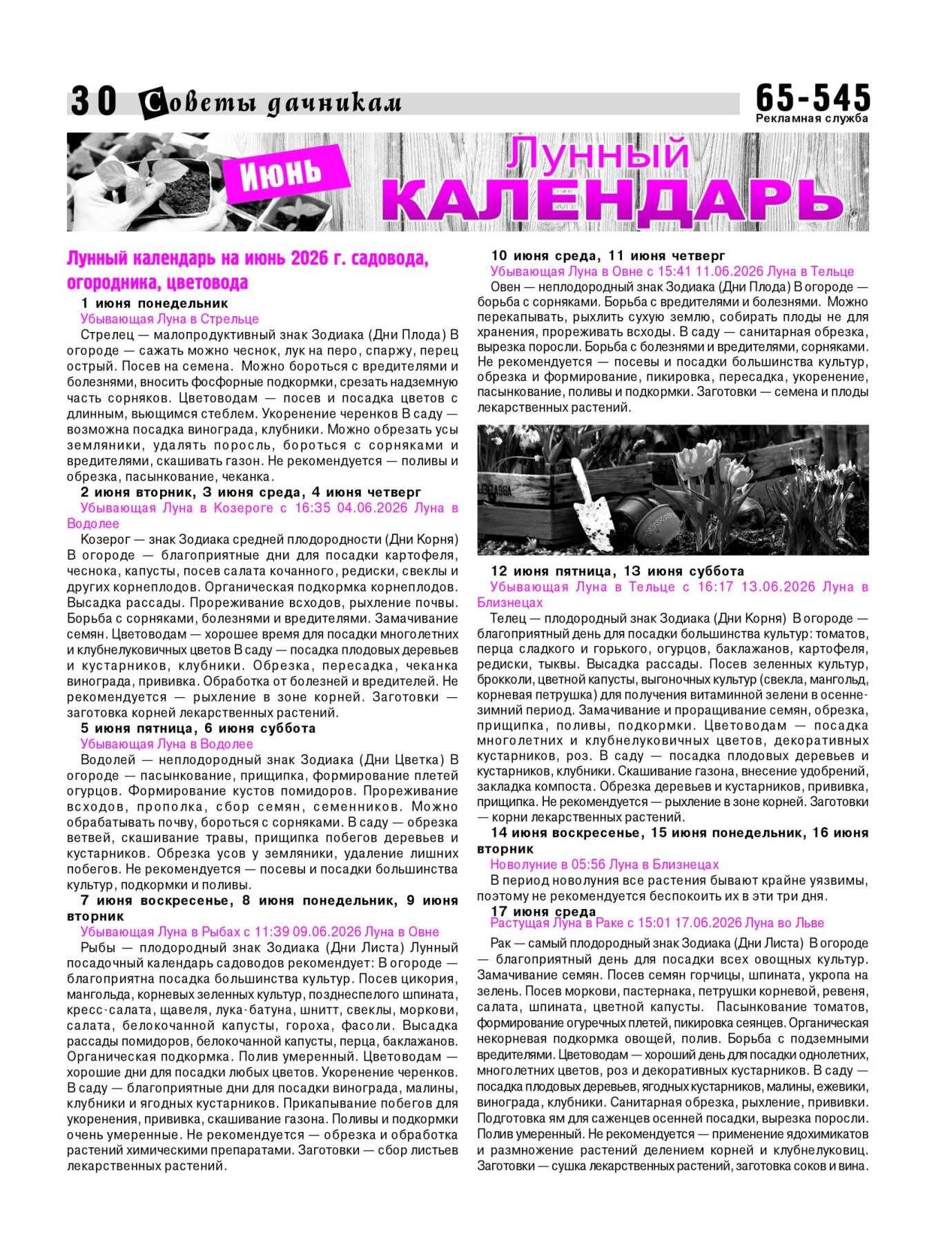 Газетв Частник-М. стр. 30