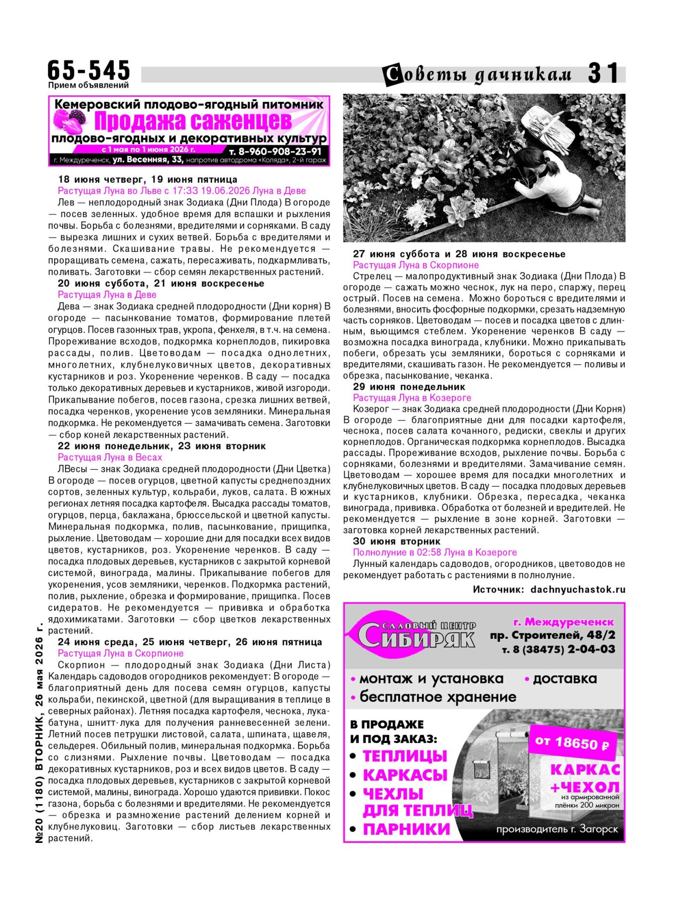 Газетв Частник-М. стр. 31