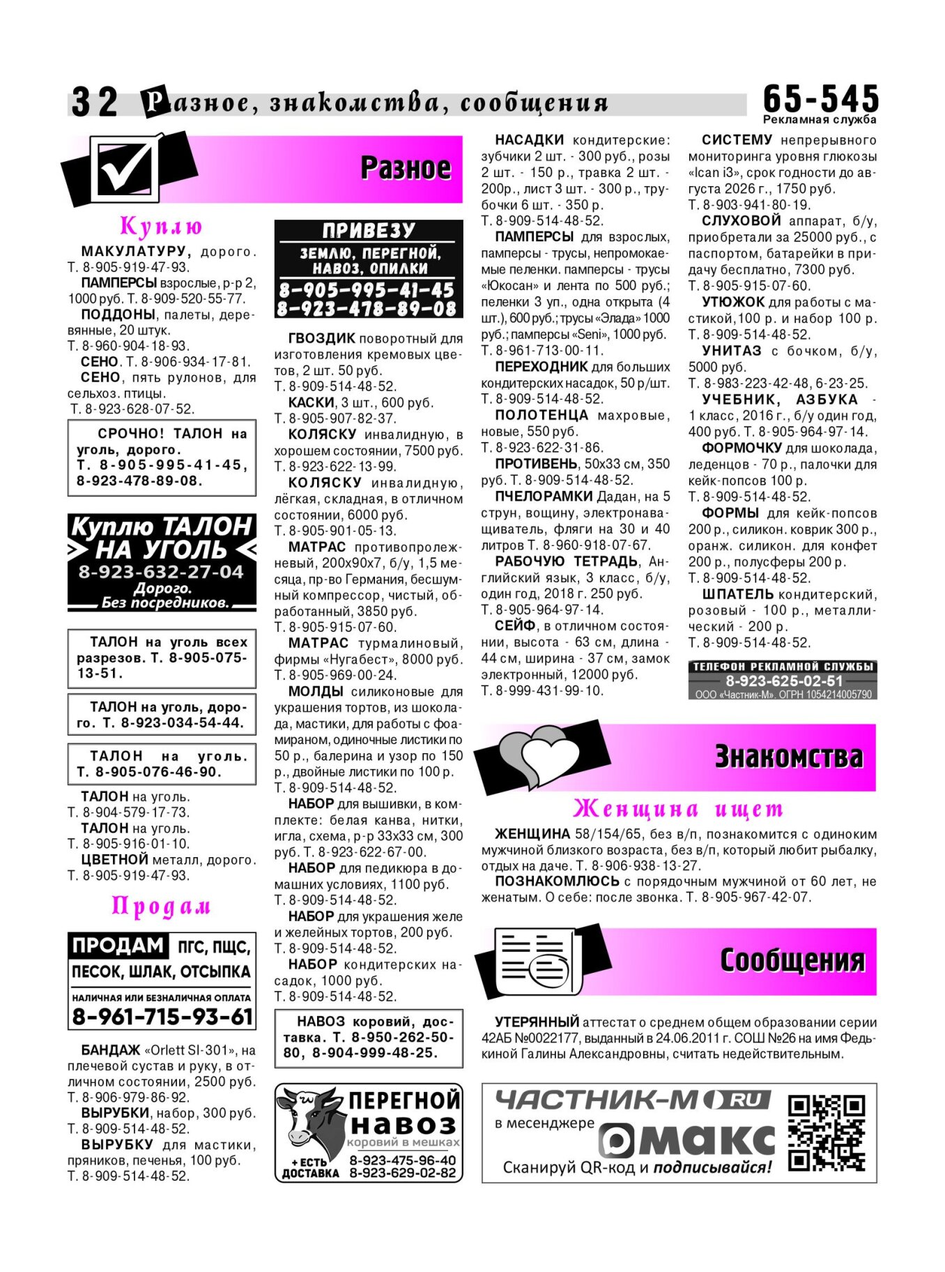 Газетв Частник-М. стр. 32