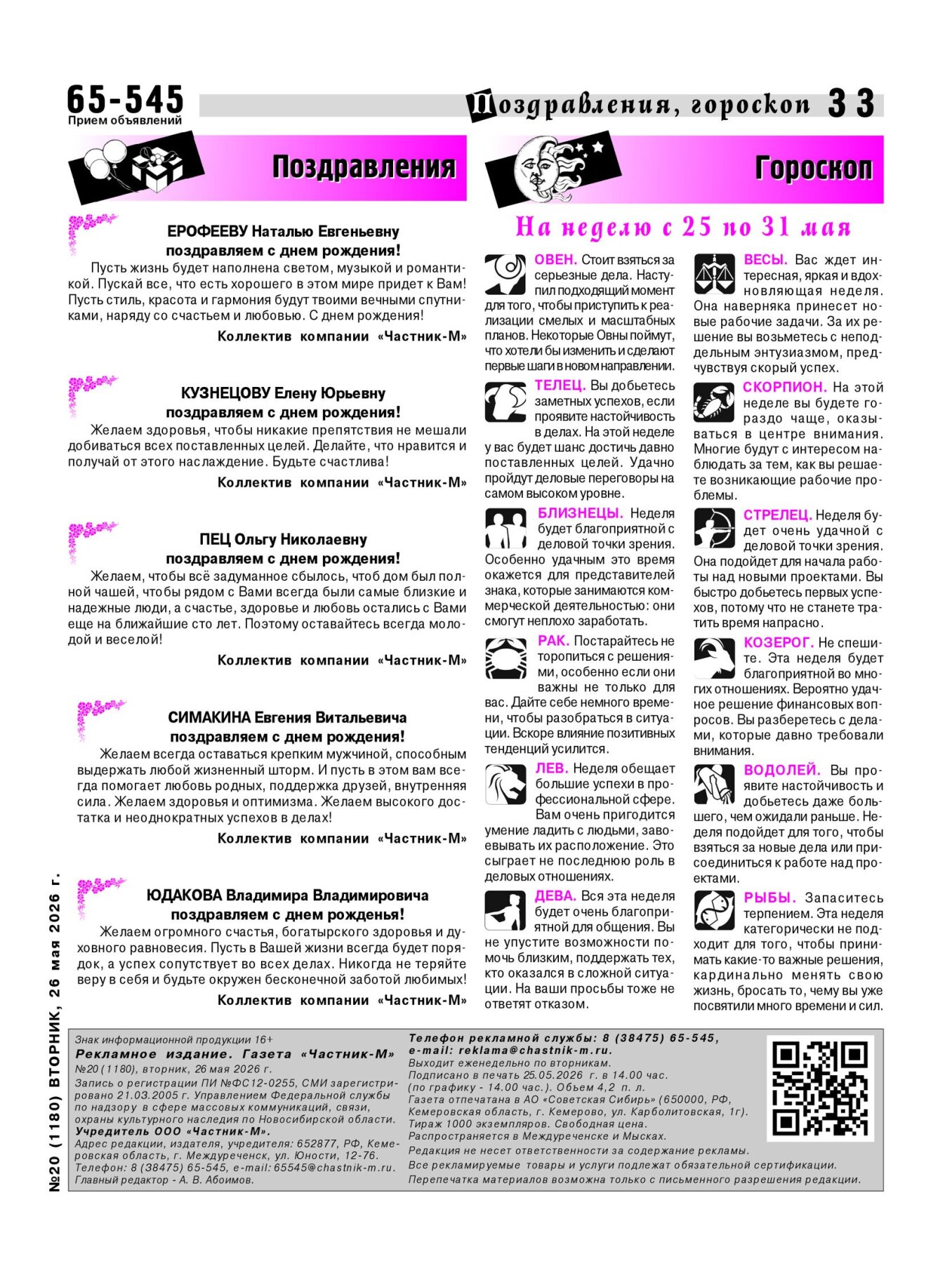 Газетв Частник-М. стр. 33